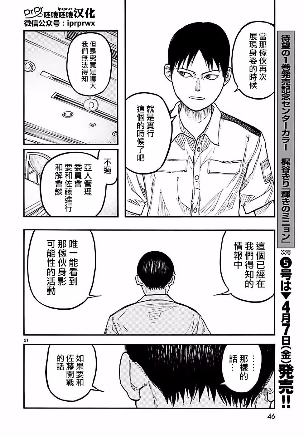 亞人: 48話 - 第21页