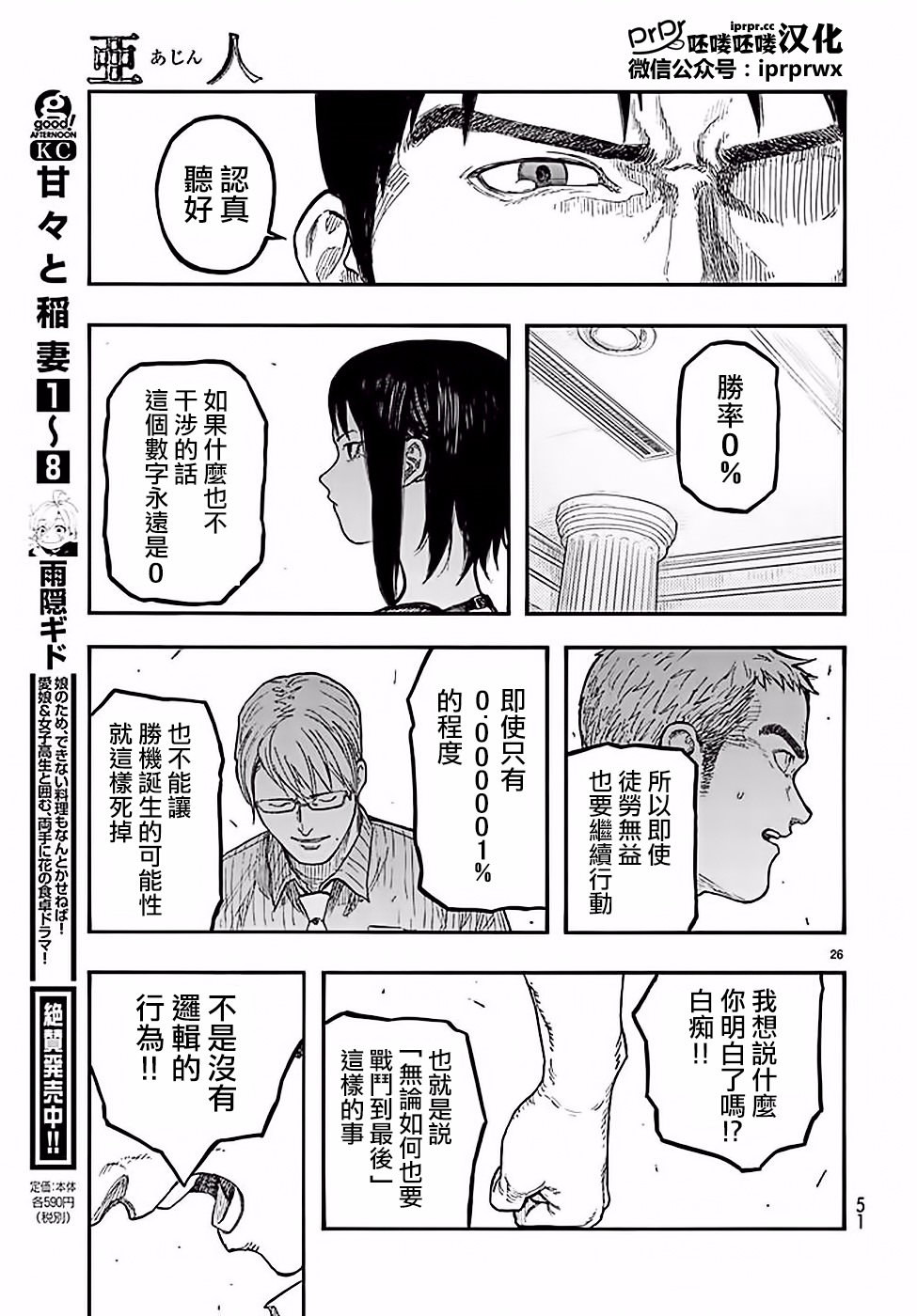 亞人: 48話 - 第26页