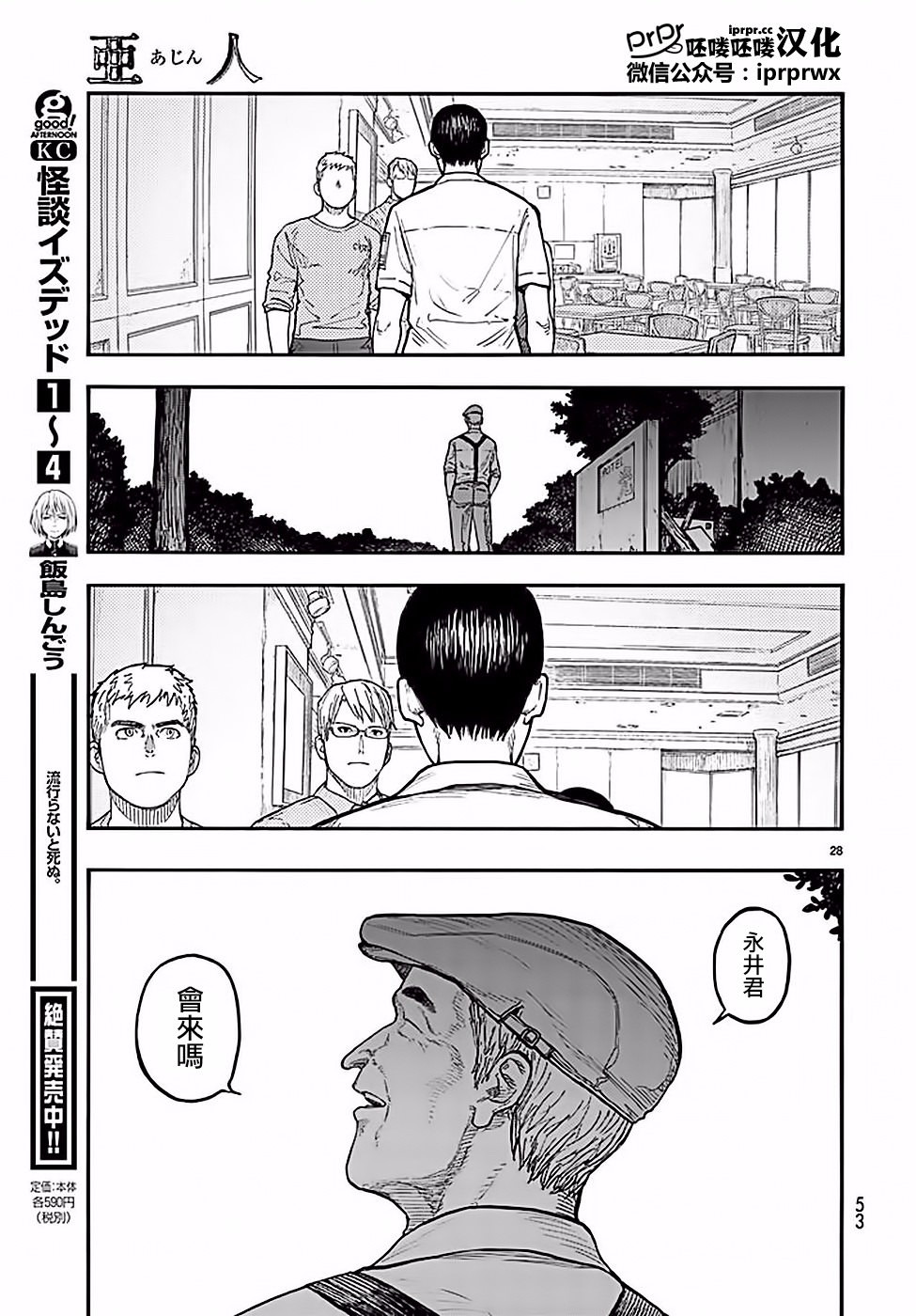 亞人: 48話 - 第28页