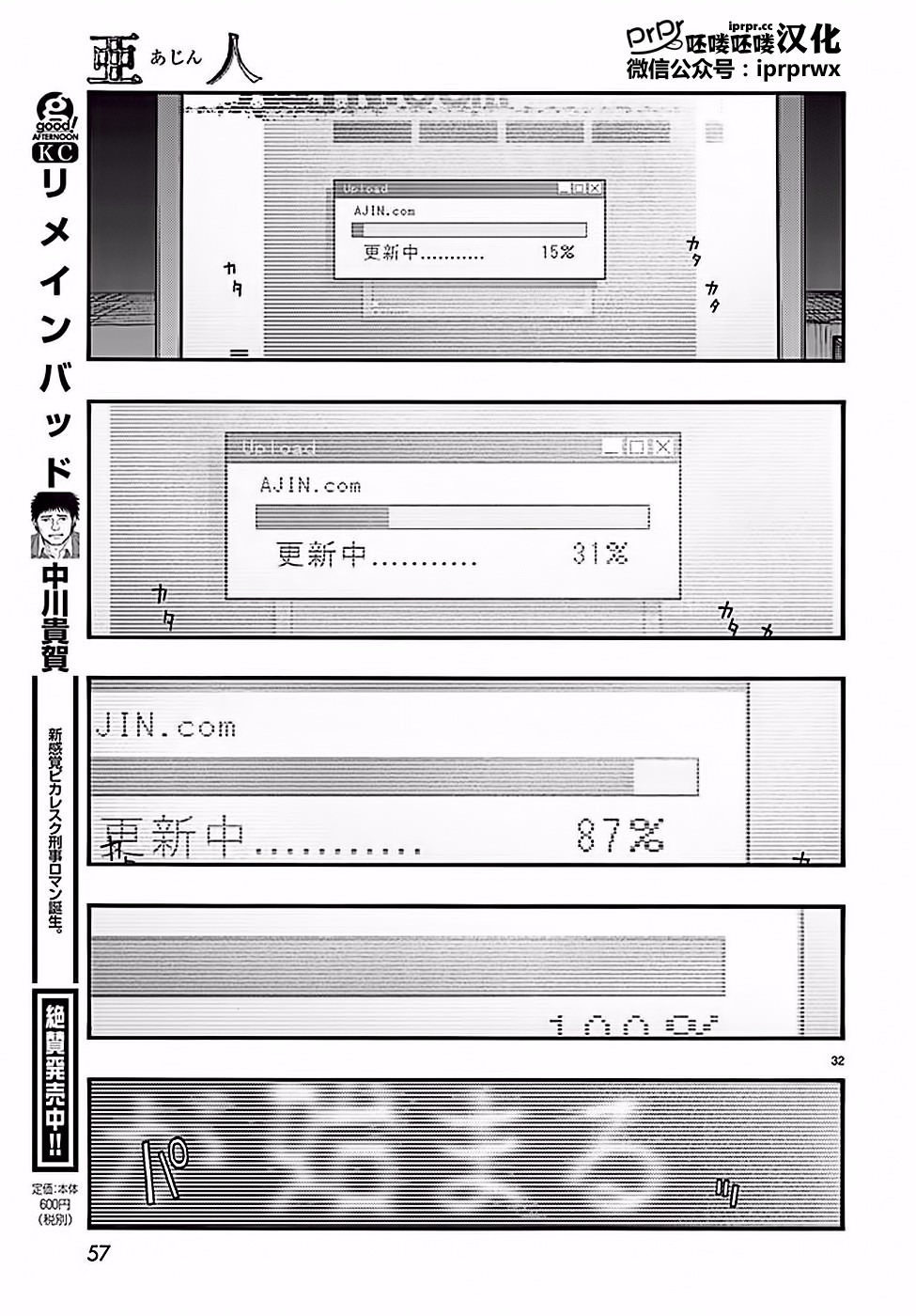 亞人: 48話 - 第31页