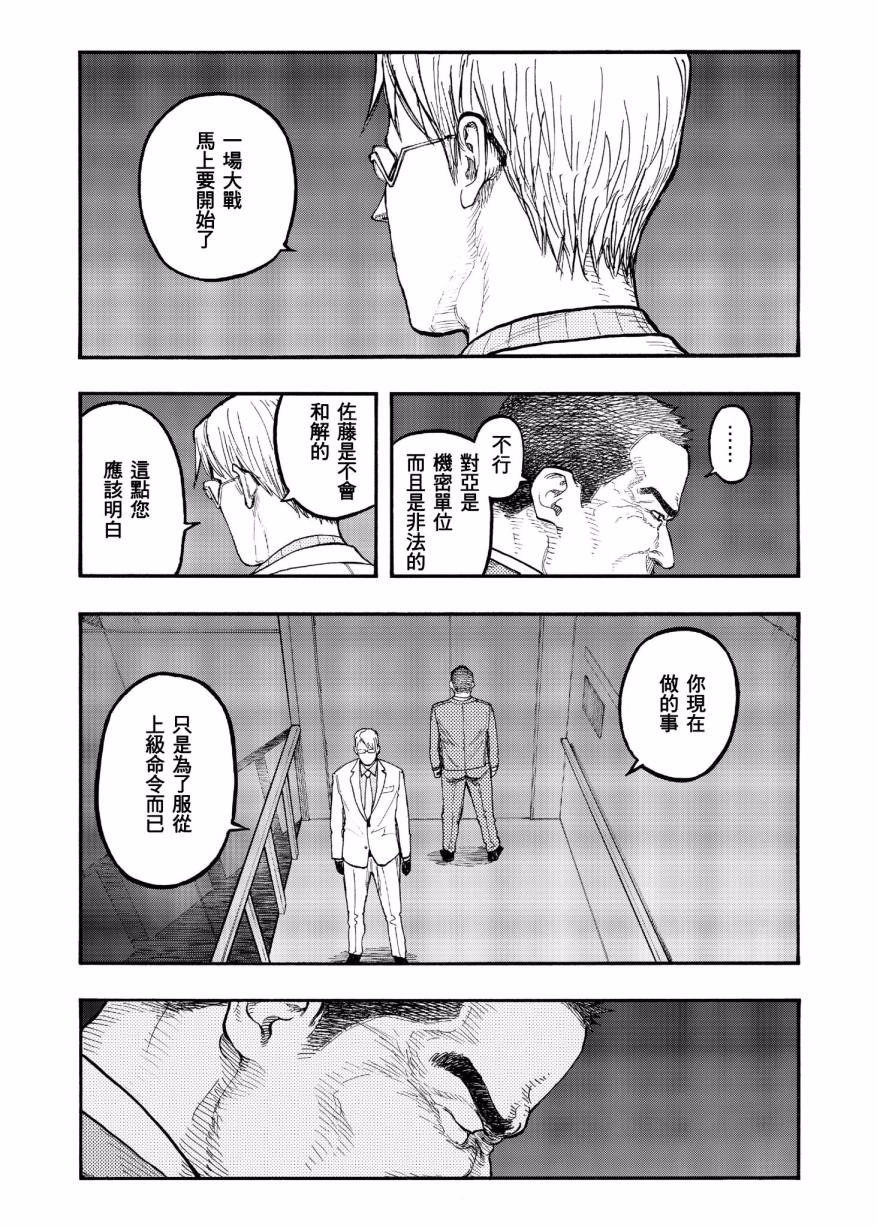 亞人: 49話 - 第8页