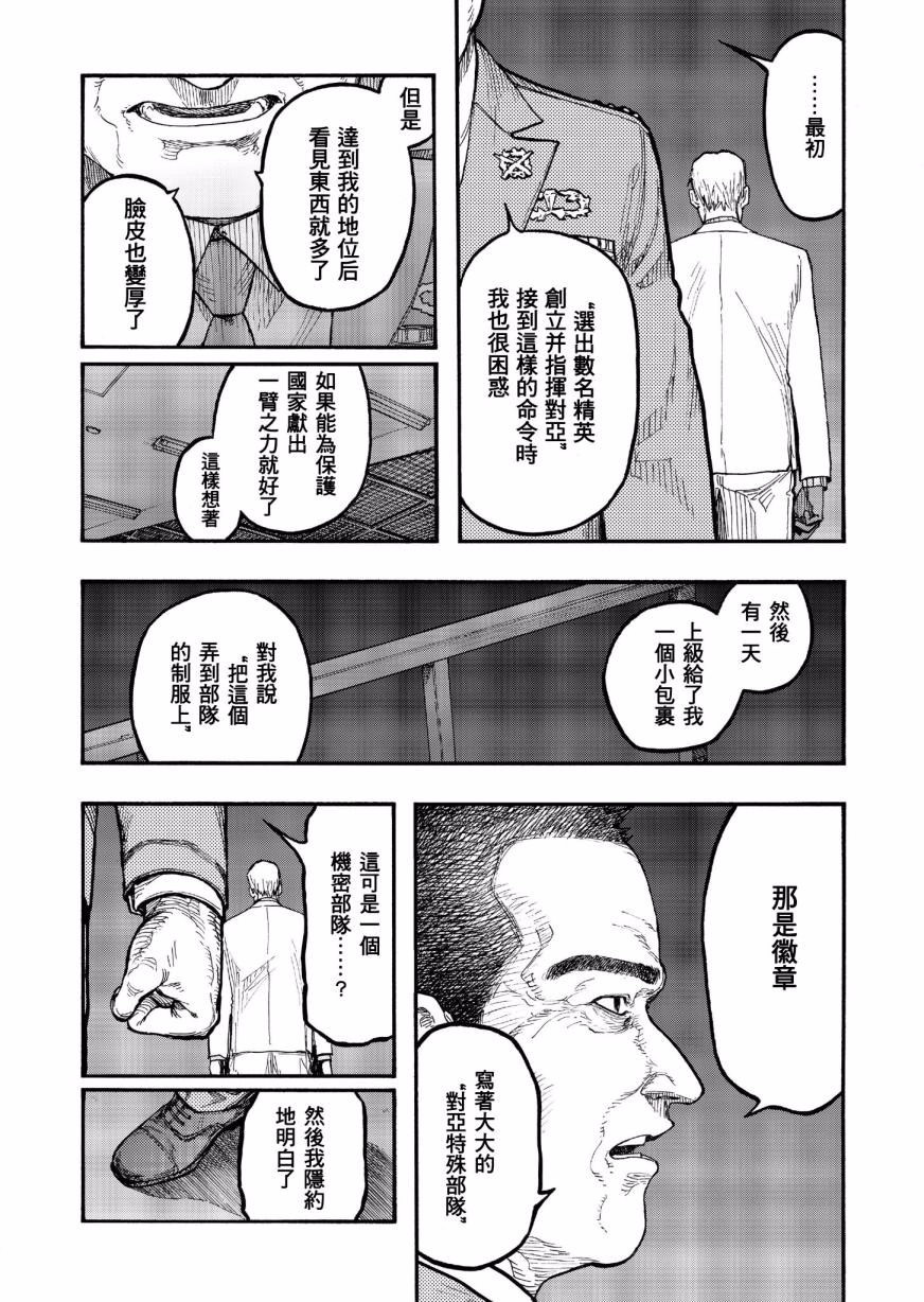 亞人: 49話 - 第9页