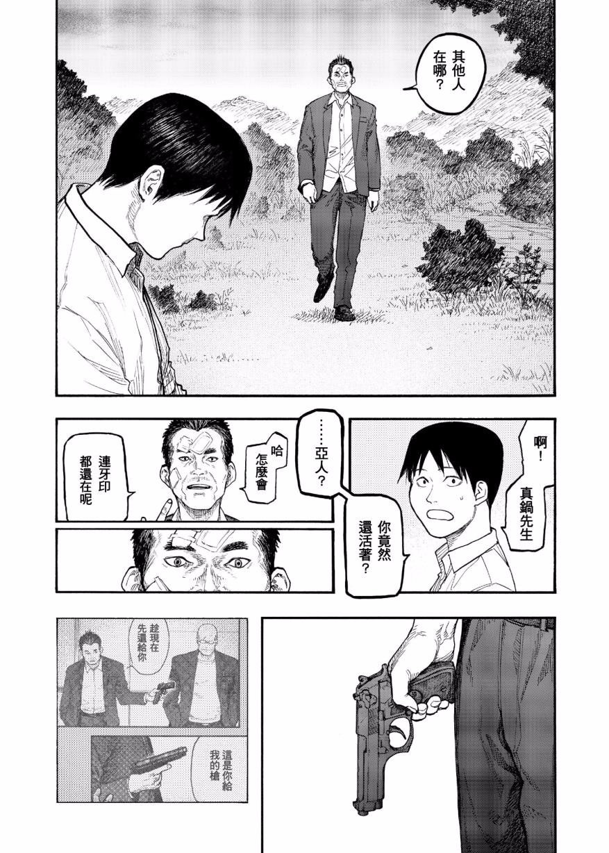 亞人: 49話 - 第13页