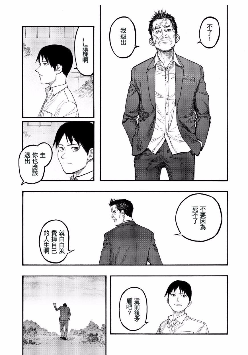 亞人: 49話 - 第15页