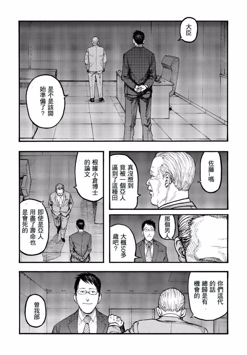 亞人: 49話 - 第18页