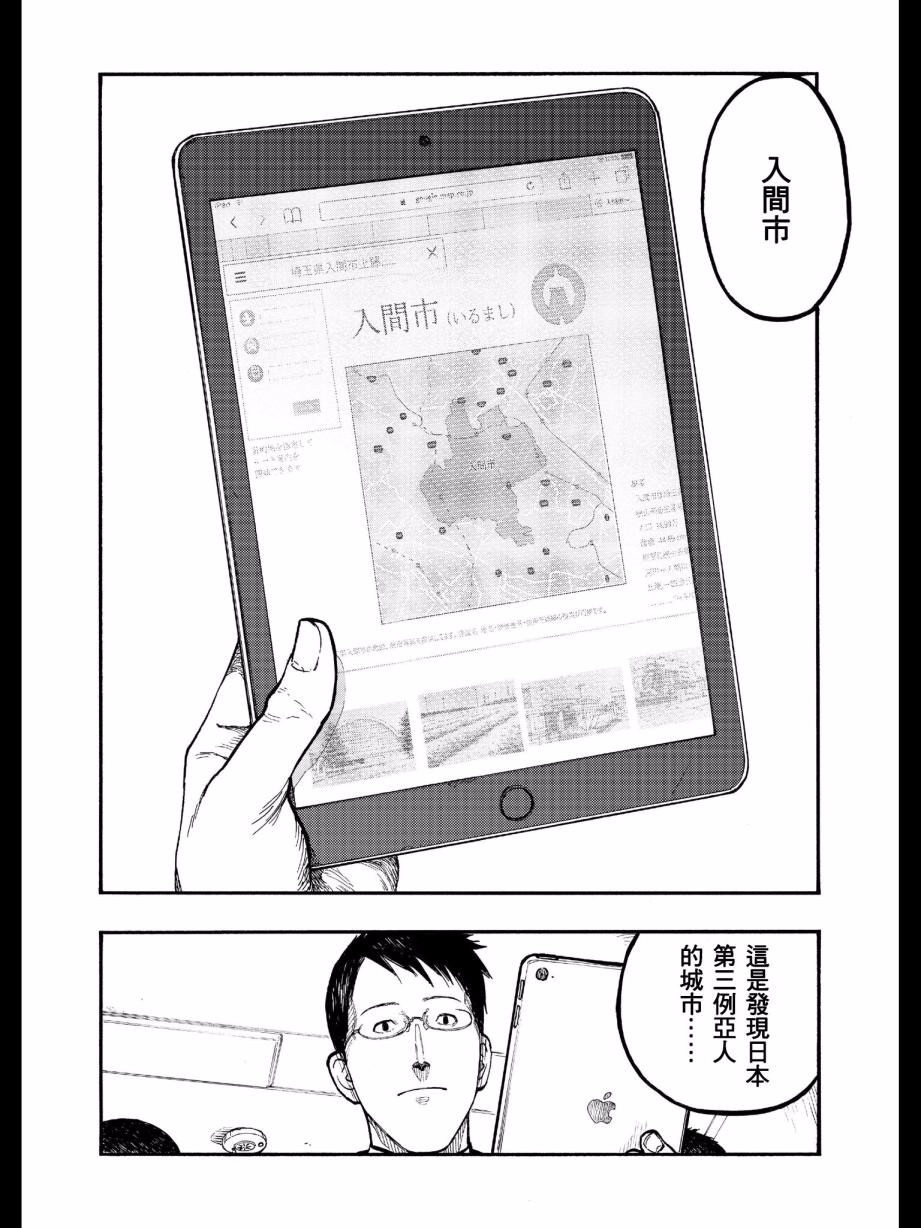 亞人: 49話 - 第25页