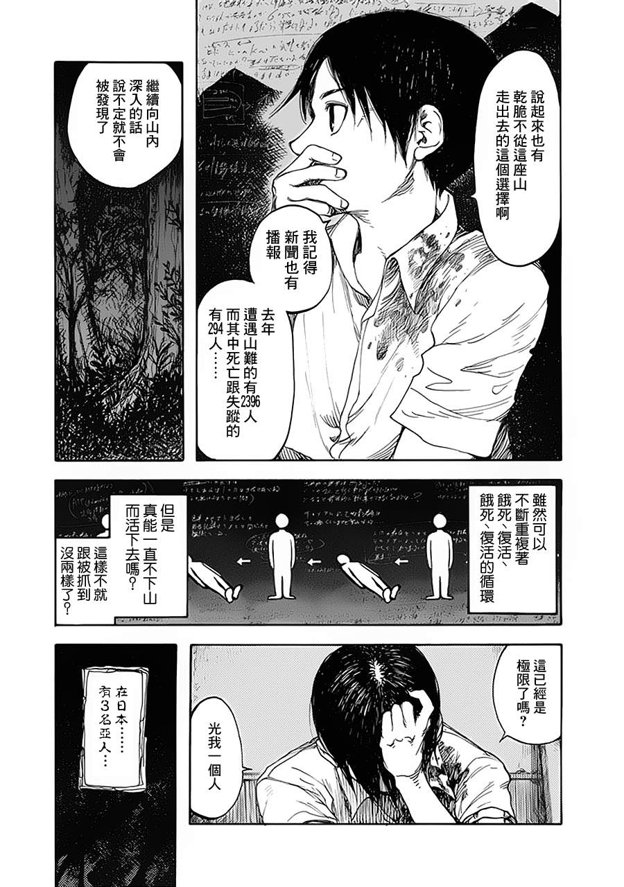 亞人: 05話 - 第25页