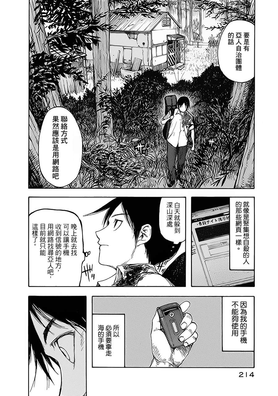 亞人: 05話 - 第30页