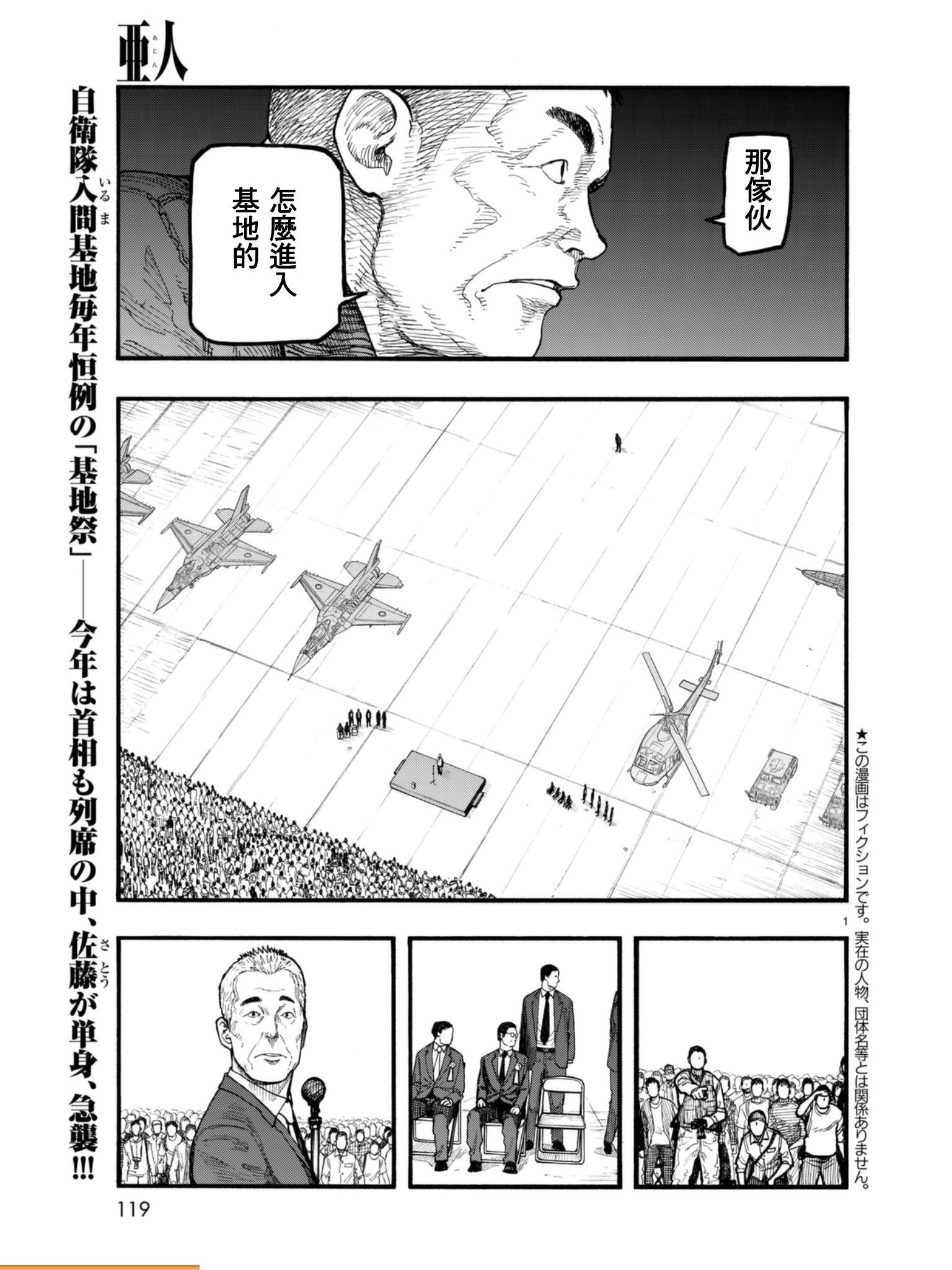 亞人: 52話 - 第2页