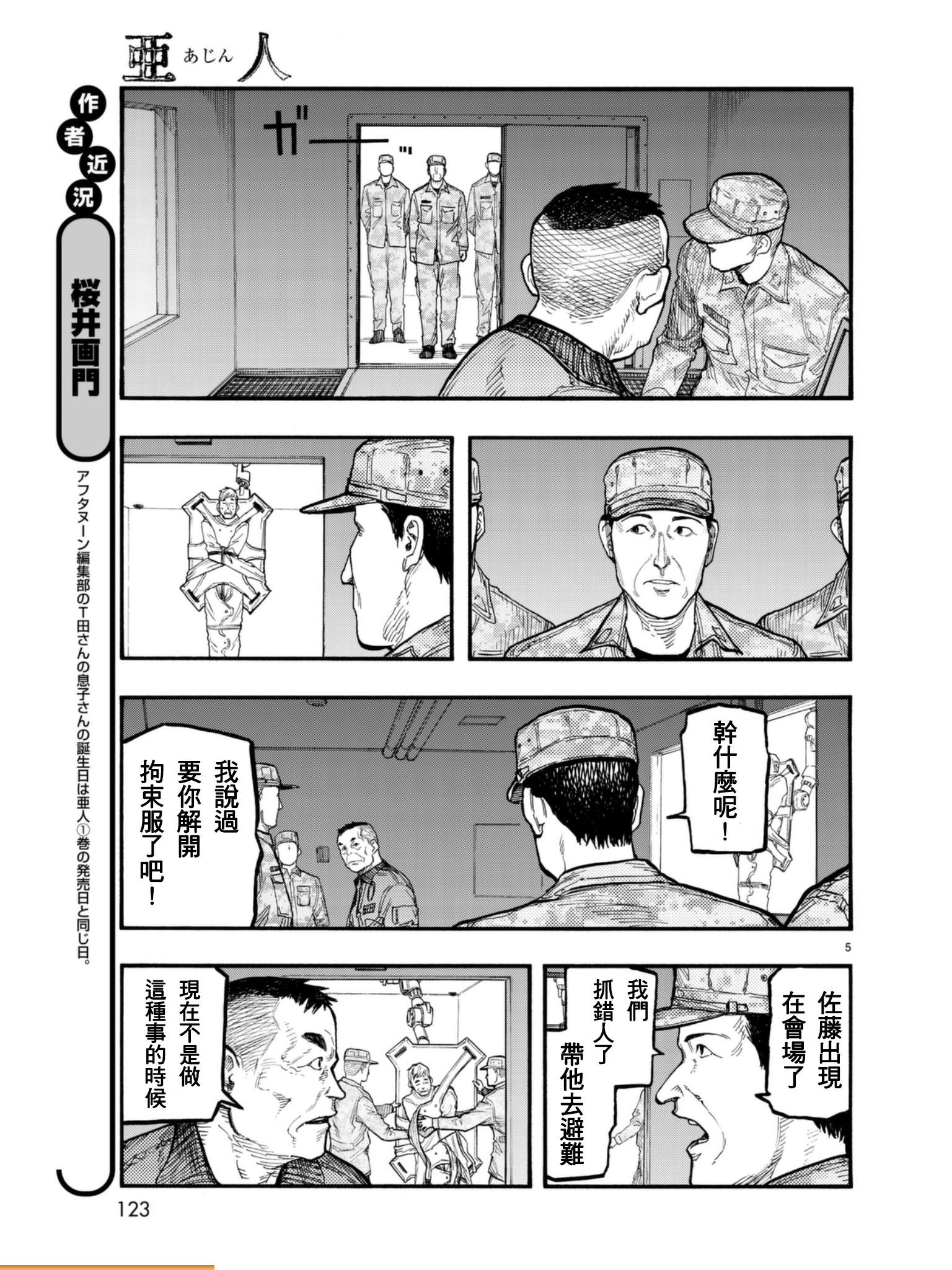 亞人: 52話 - 第6页