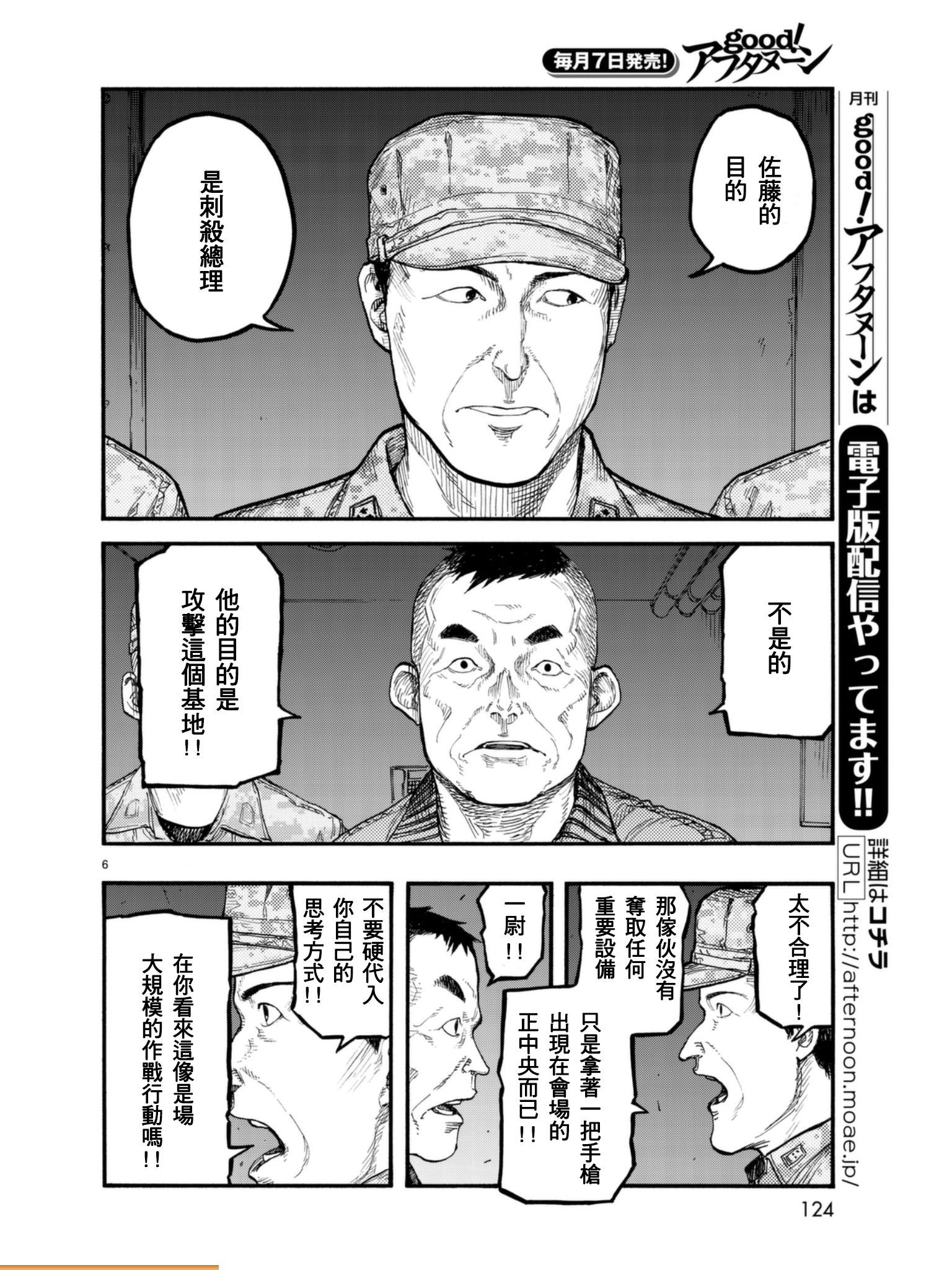 亞人: 52話 - 第7页