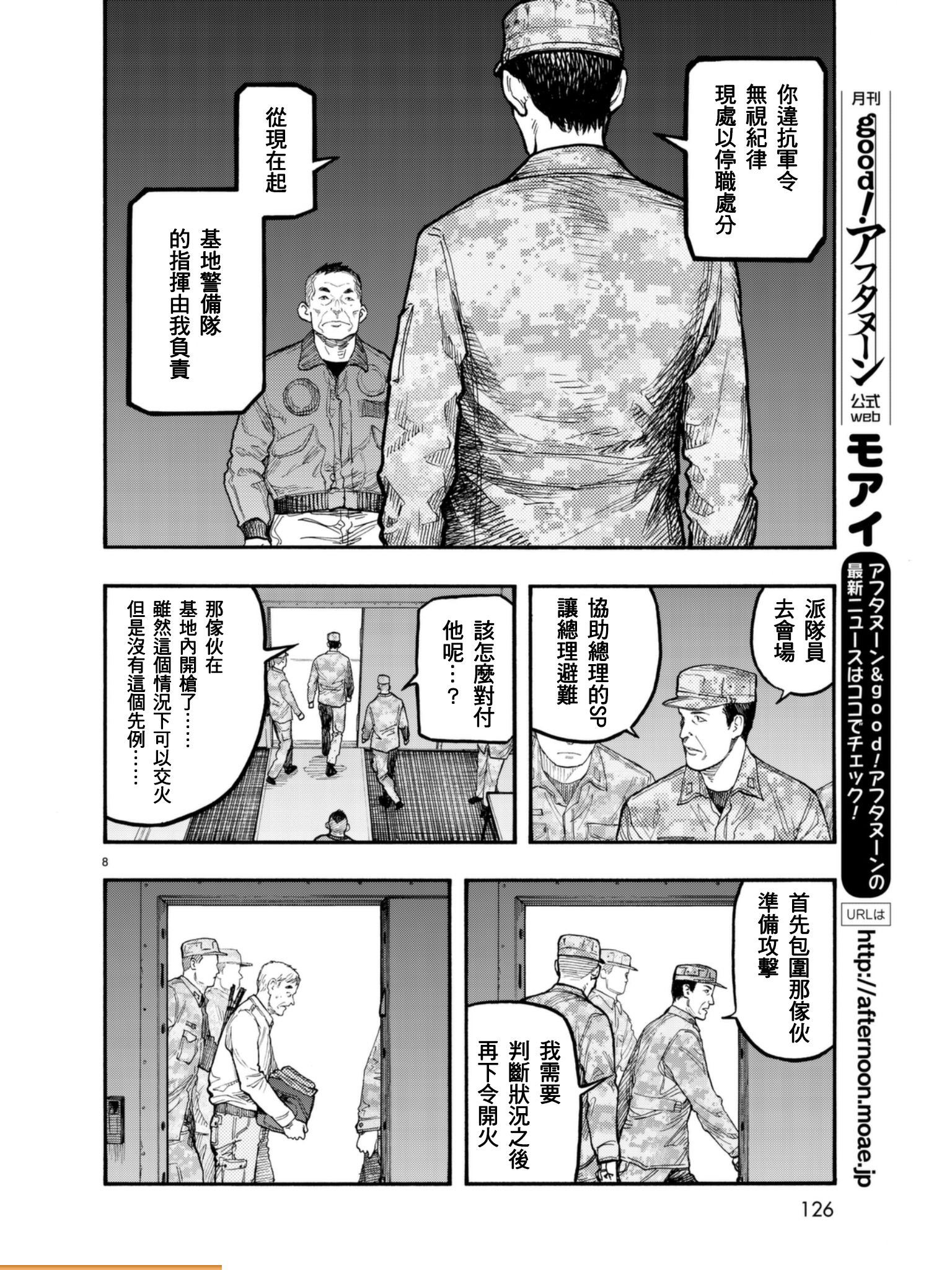 亞人: 52話 - 第9页