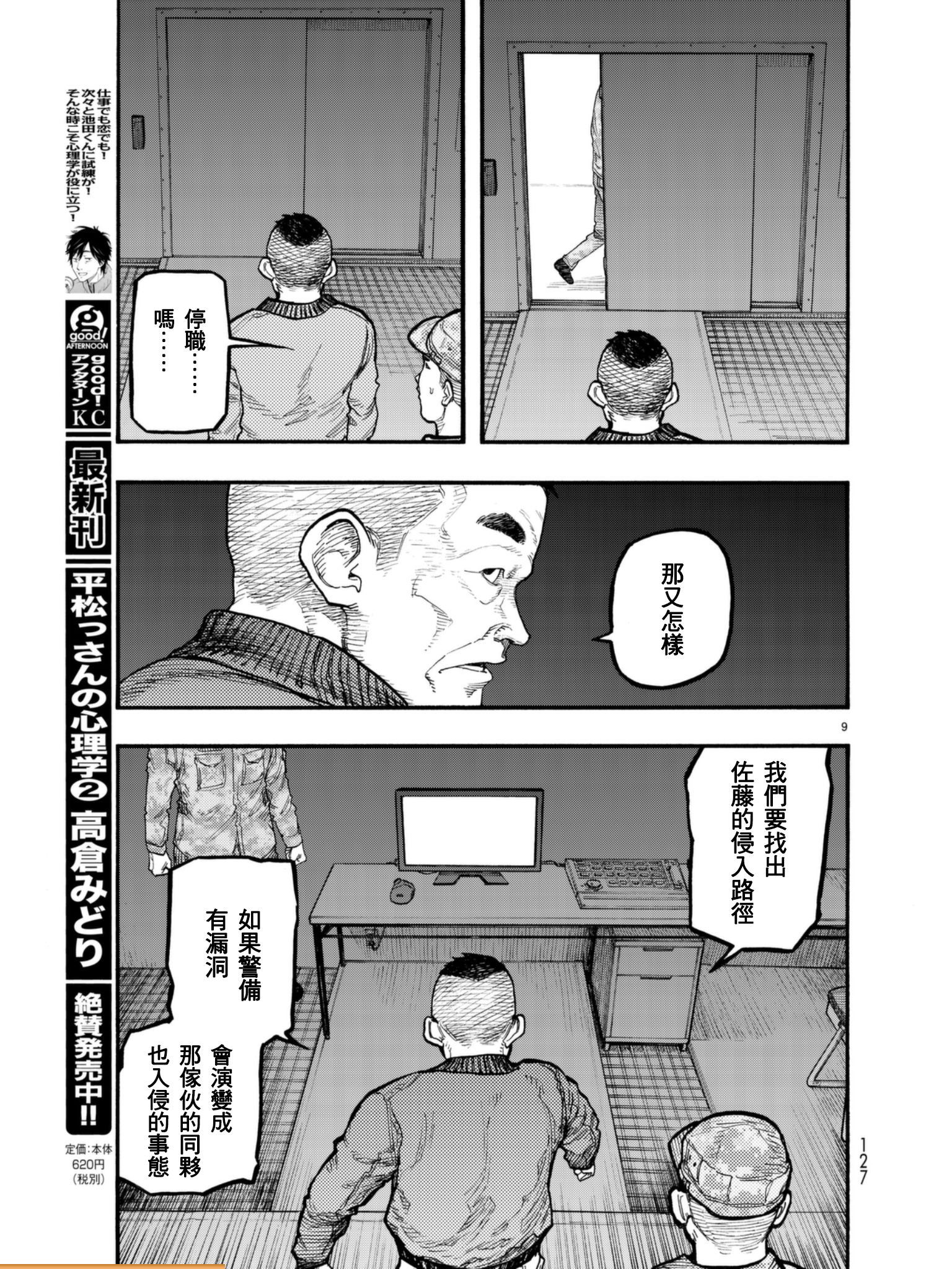 亞人: 52話 - 第10页