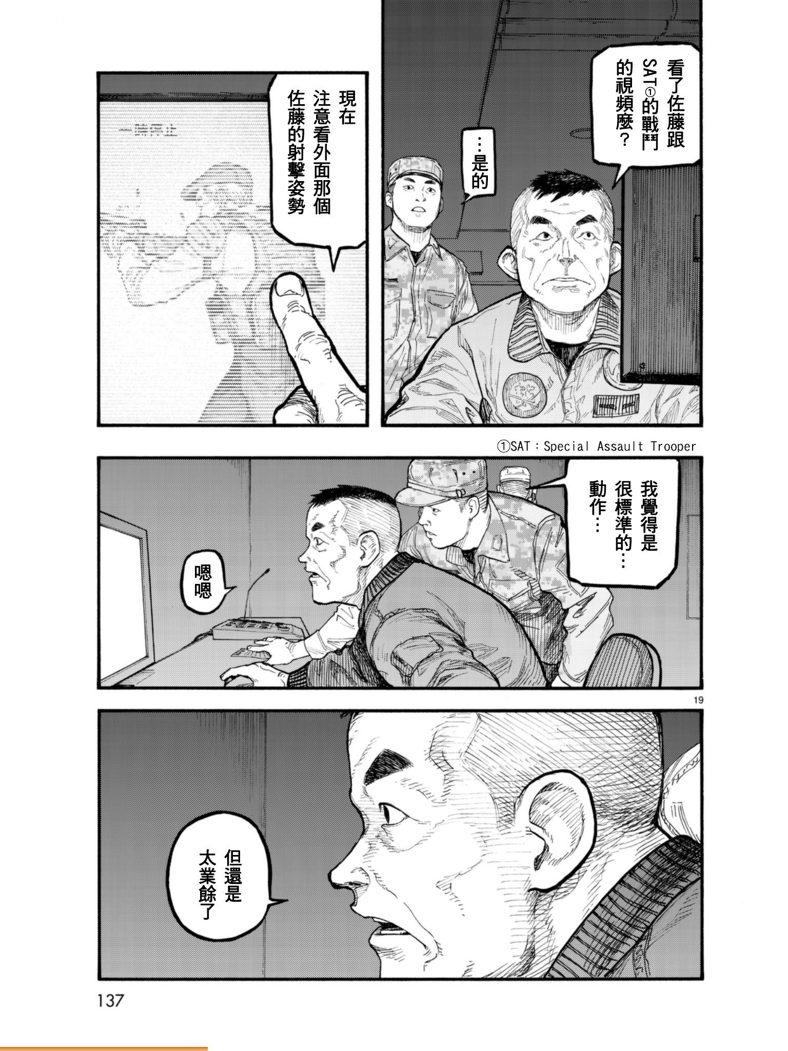 亞人: 52話 - 第20页