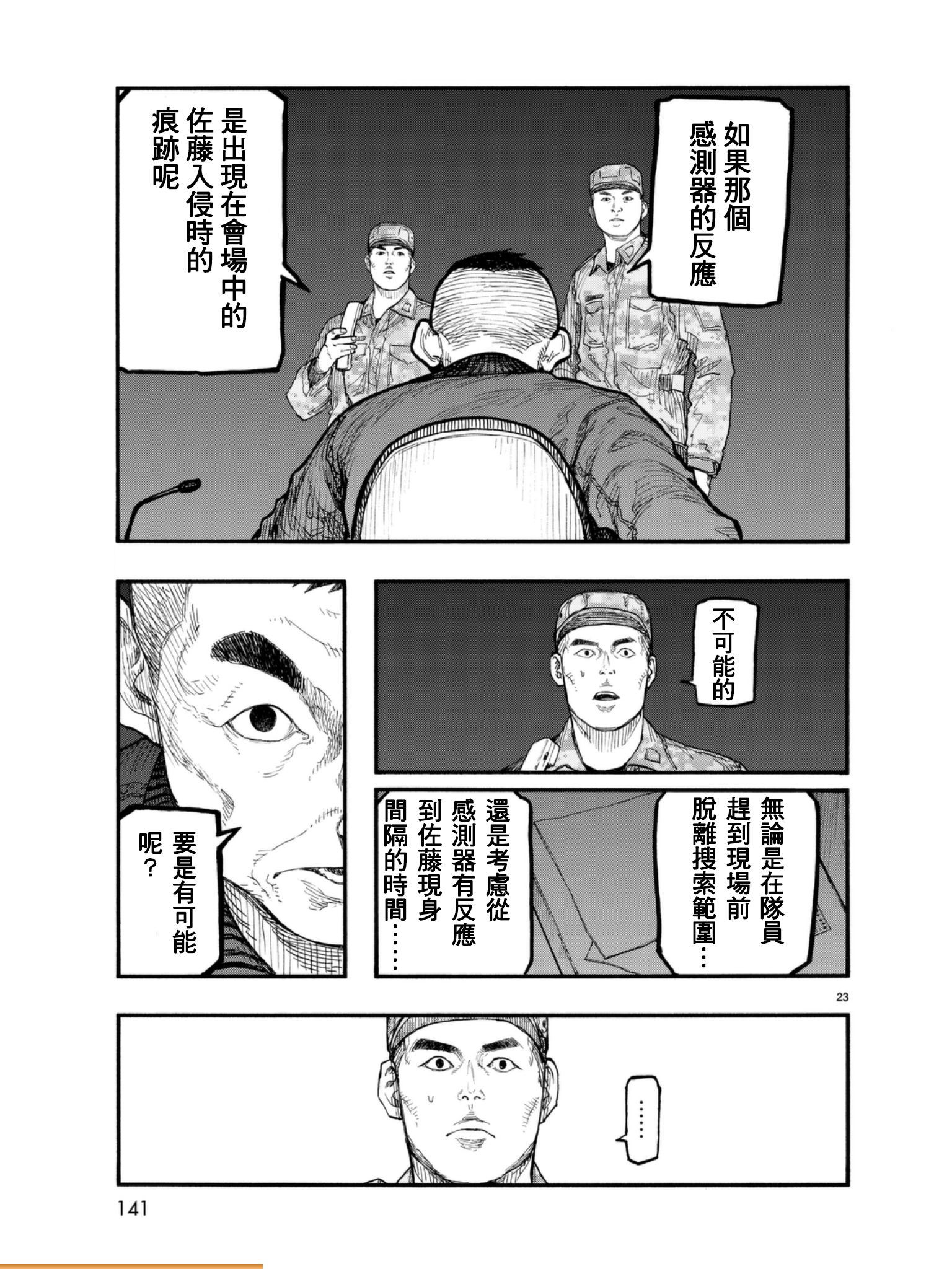 亞人: 52話 - 第24页