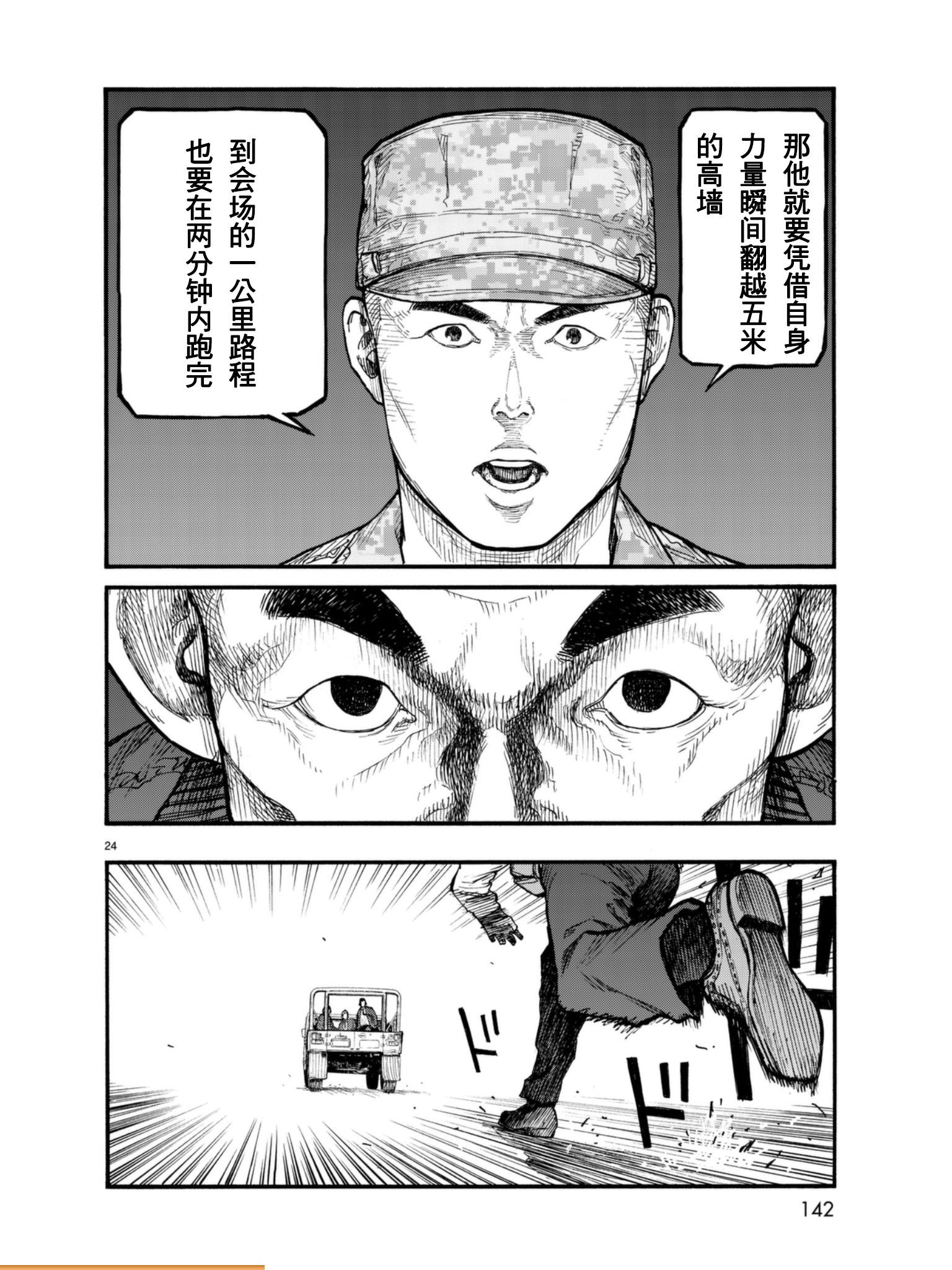 亞人: 52話 - 第25页