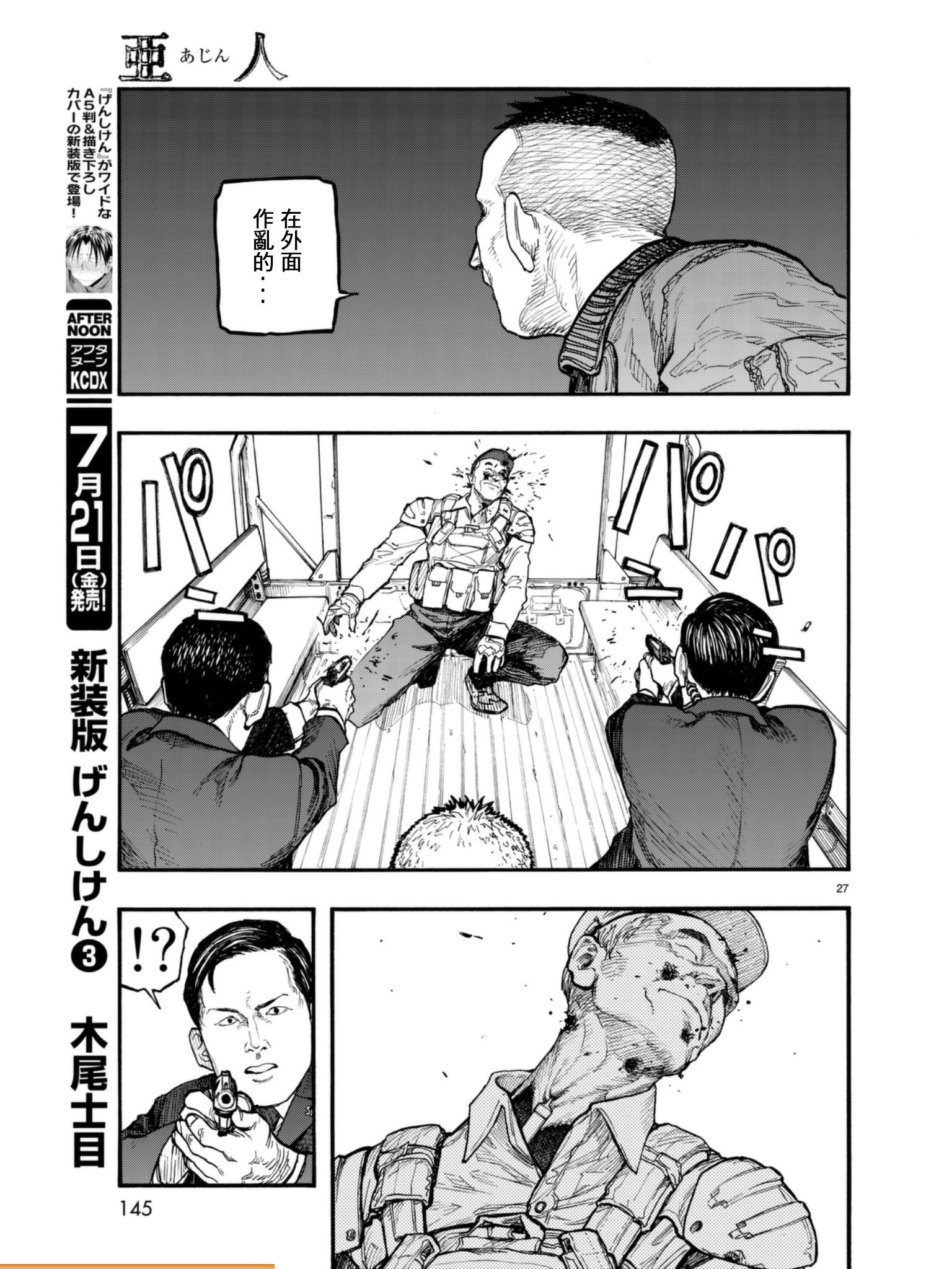 亞人: 52話 - 第28页