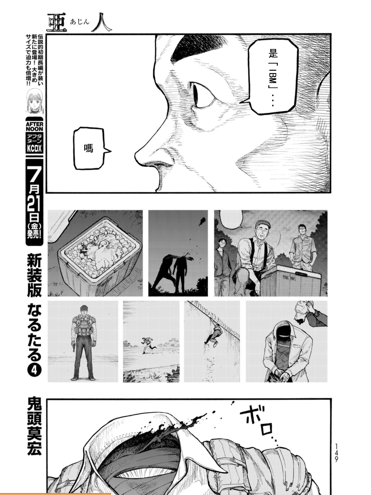 亞人: 52話 - 第32页