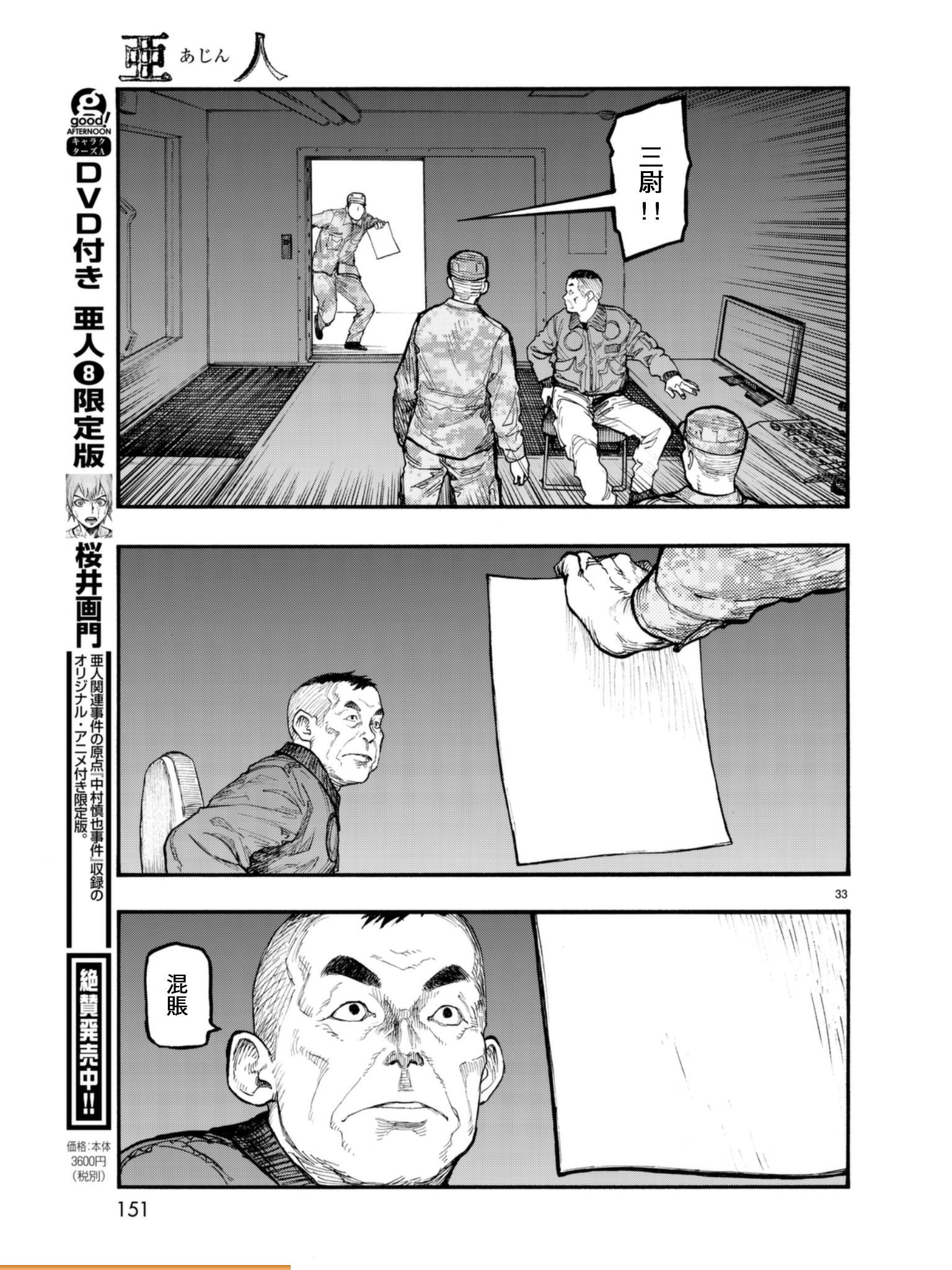 亞人: 52話 - 第34页