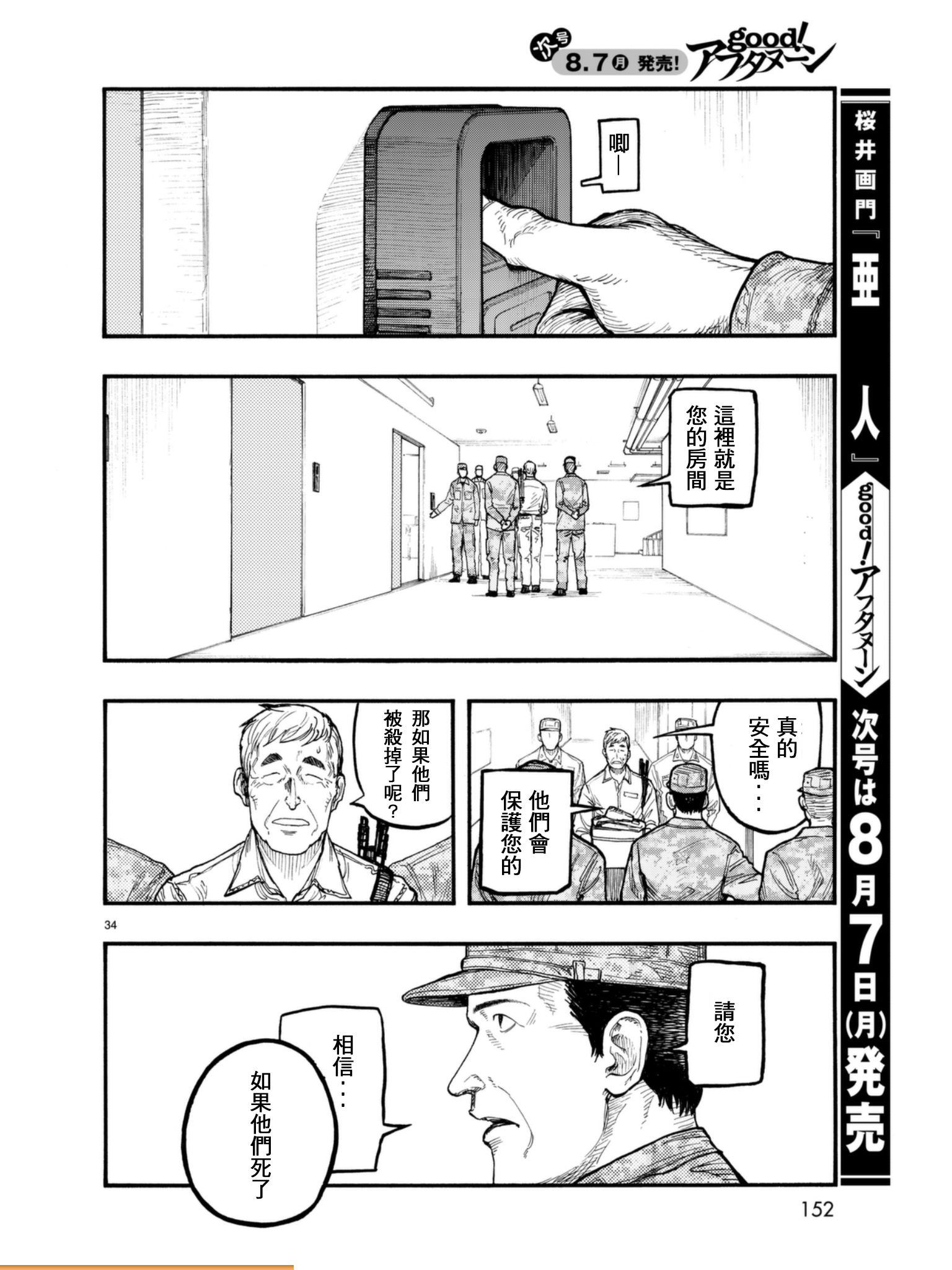 亞人: 52話 - 第35页