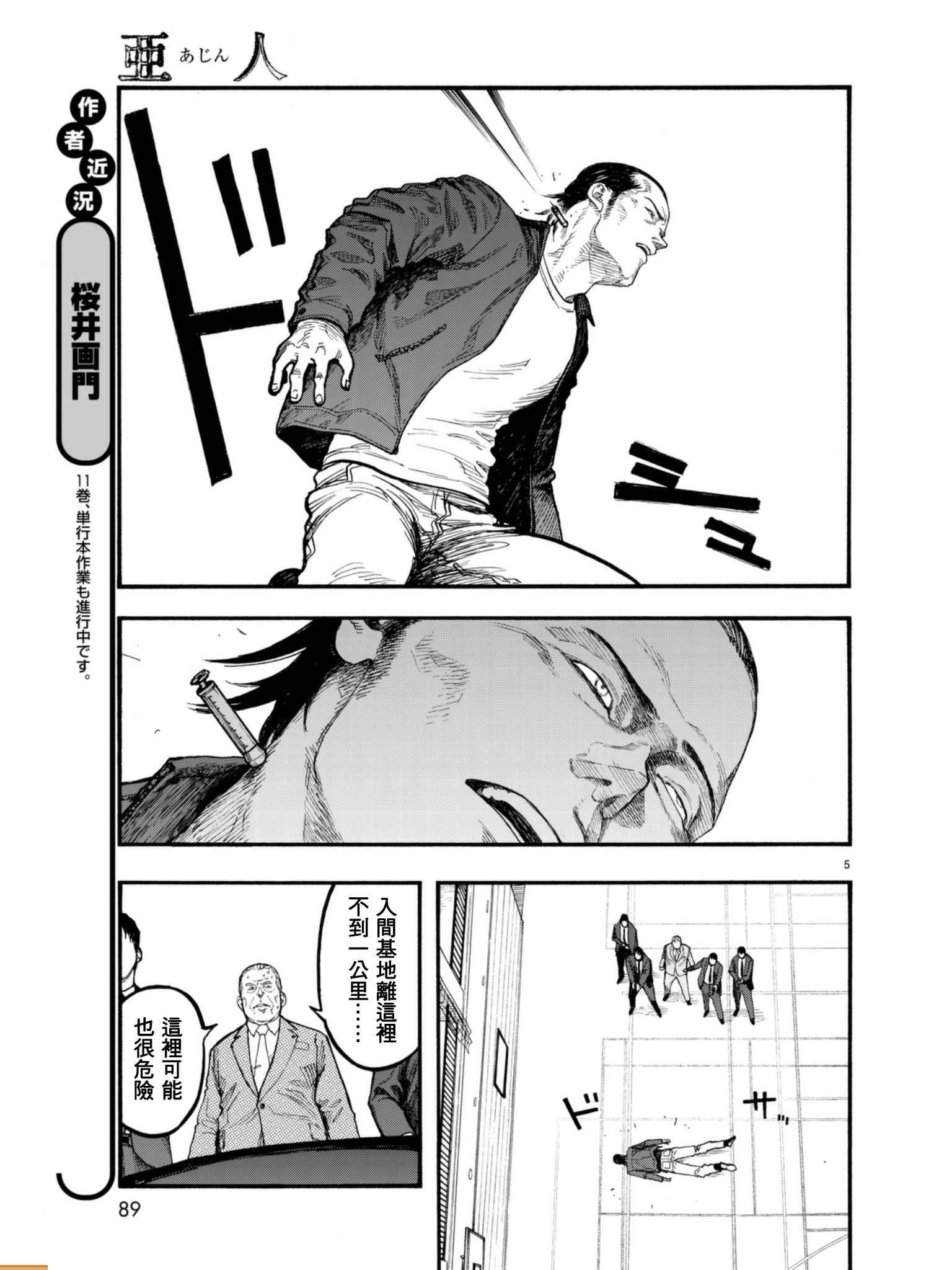 亞人: 53話 - 第5页