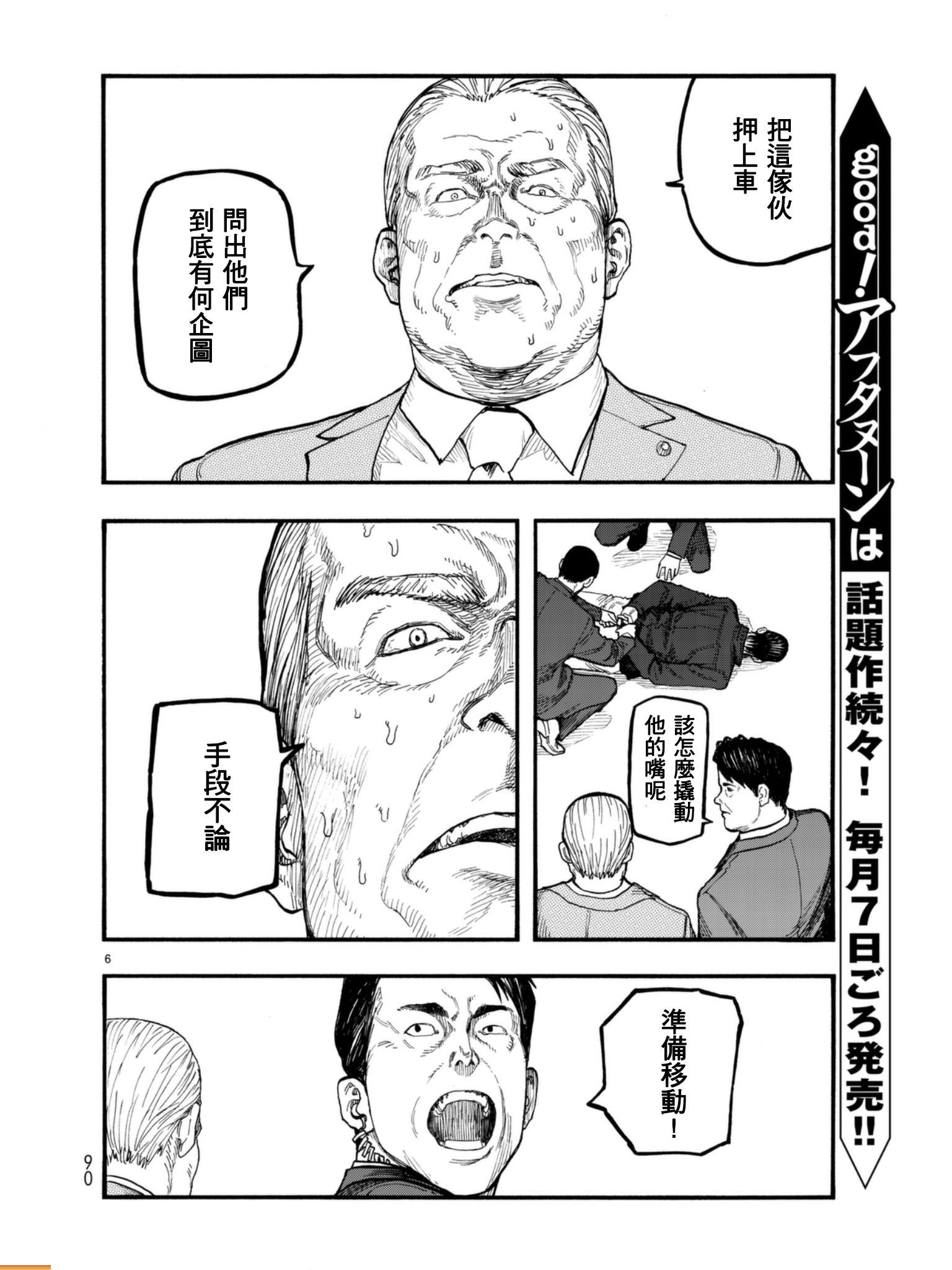 亞人: 53話 - 第6页