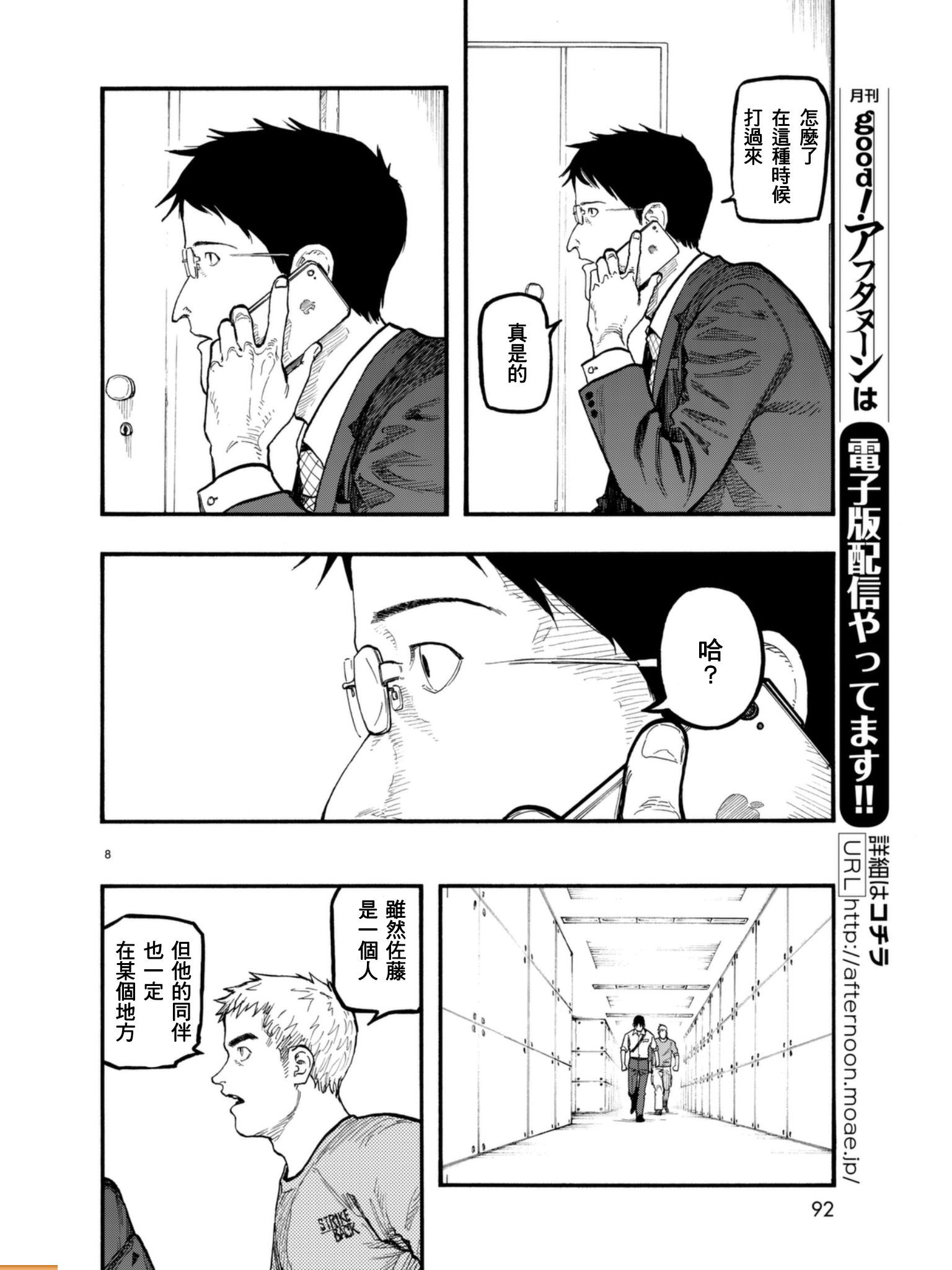 亞人: 53話 - 第8页