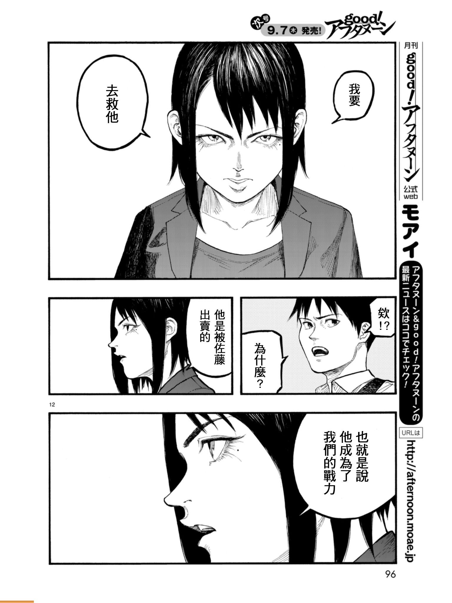 亞人: 53話 - 第12页