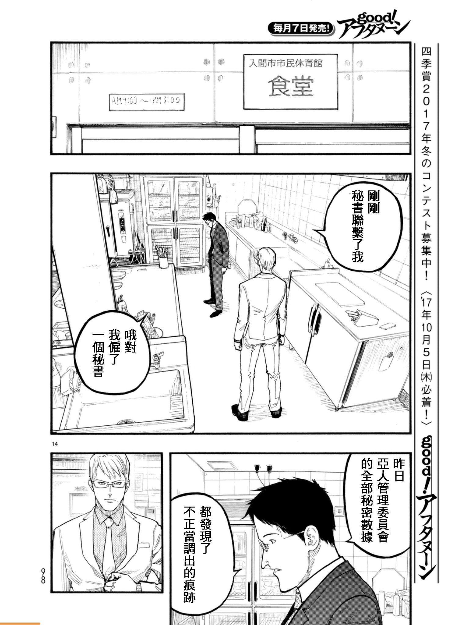 亞人: 53話 - 第14页