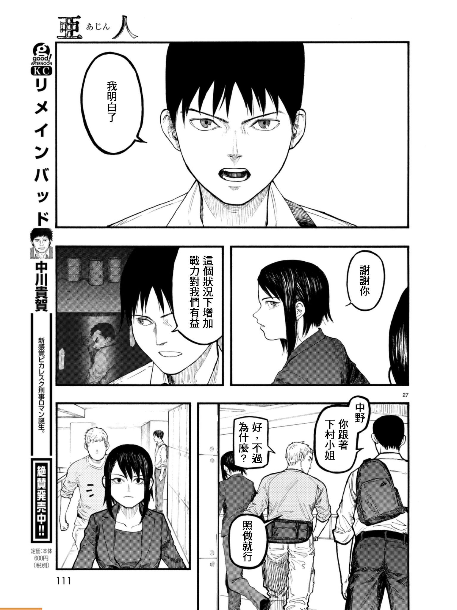 亞人: 53話 - 第27页