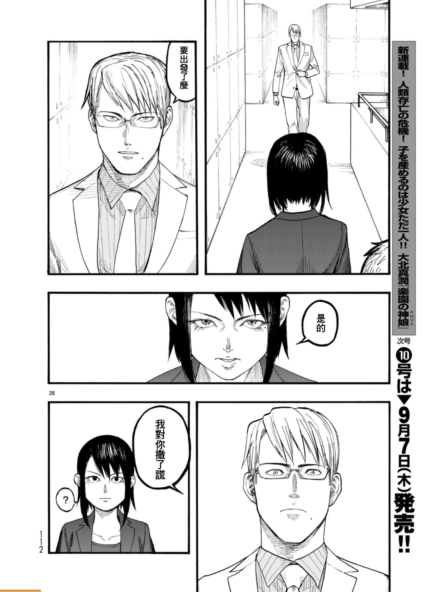 亞人: 53話 - 第28页