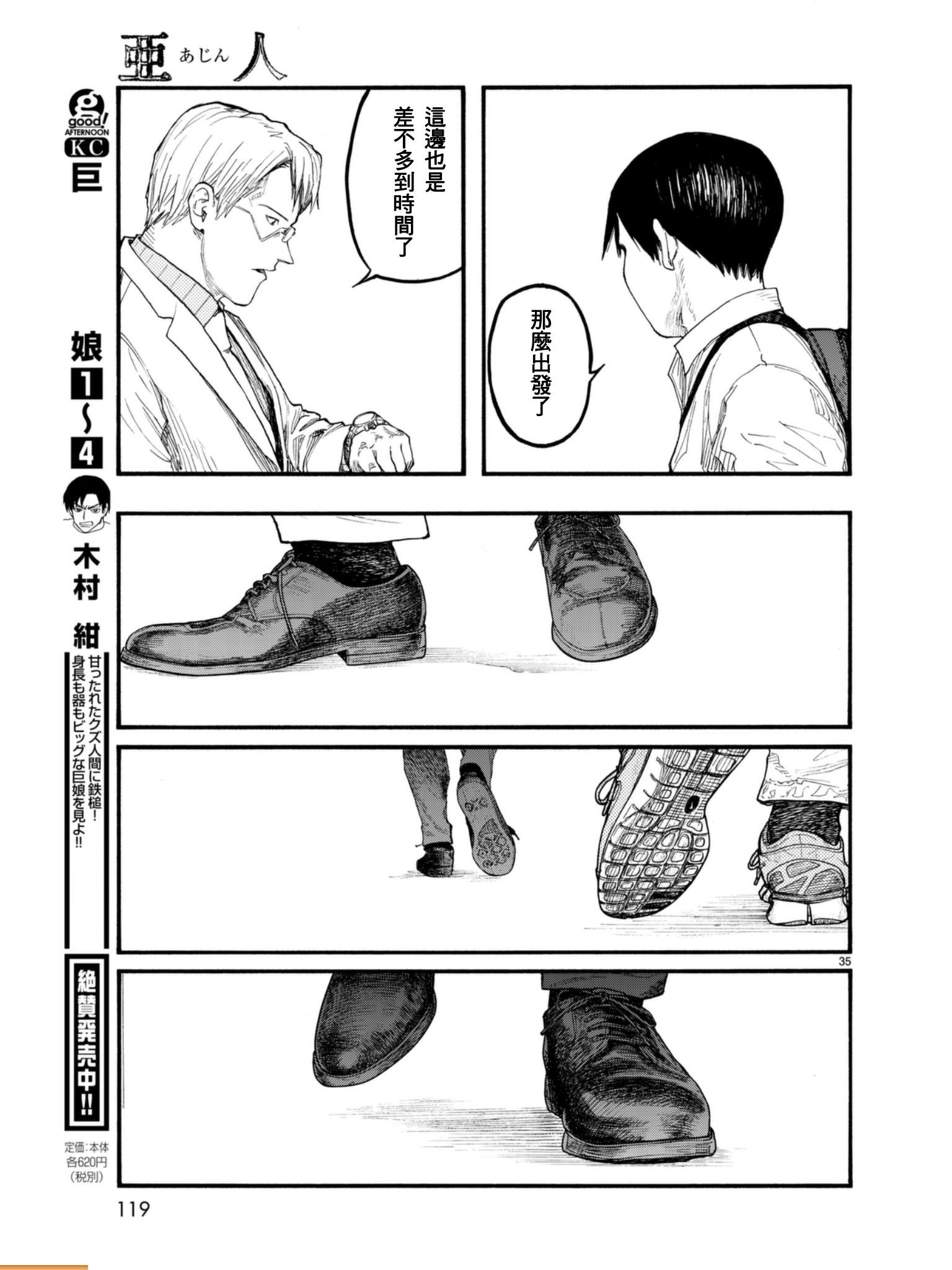 亞人: 53話 - 第35页