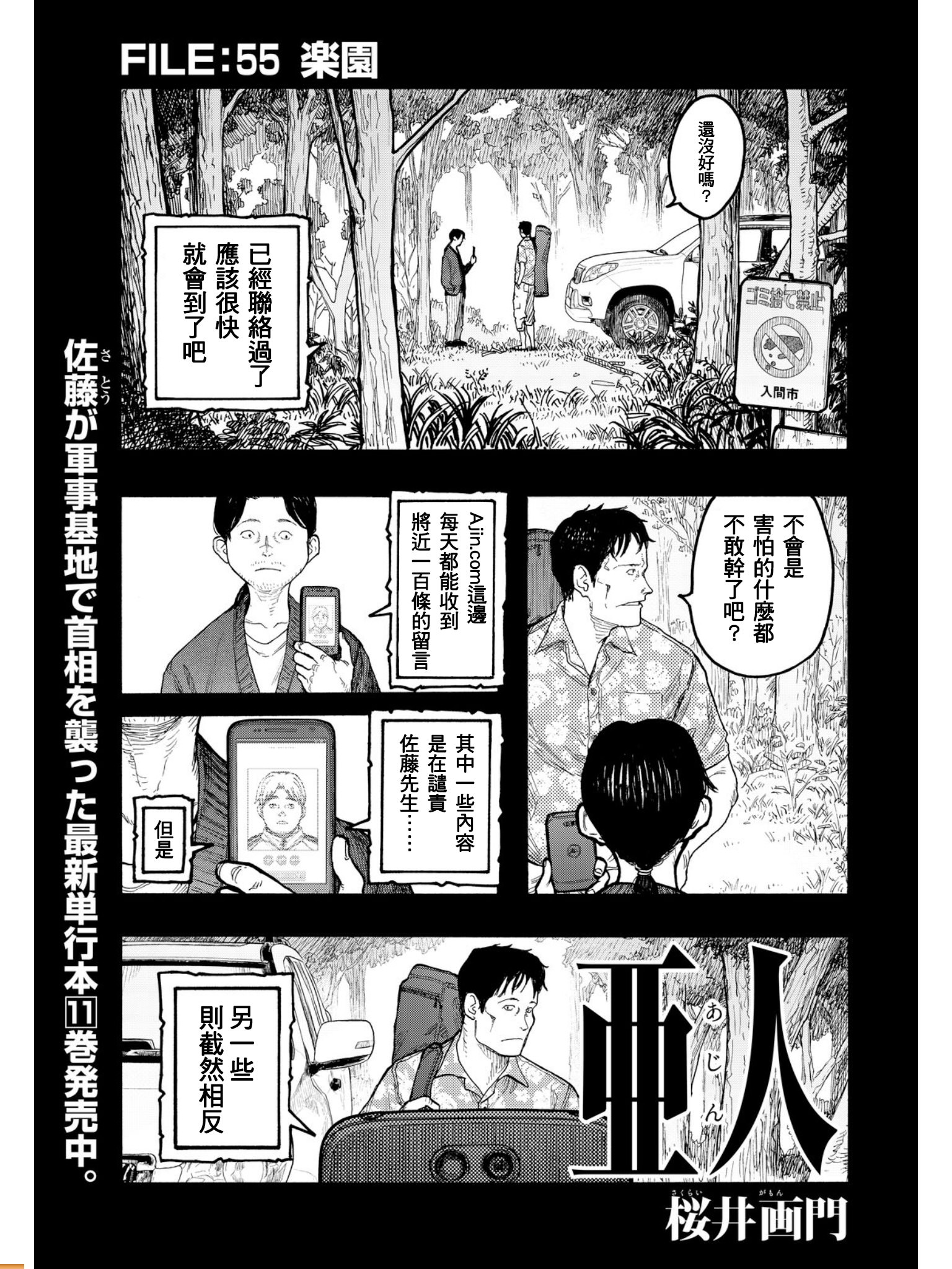 亞人: 55話 - 第2页