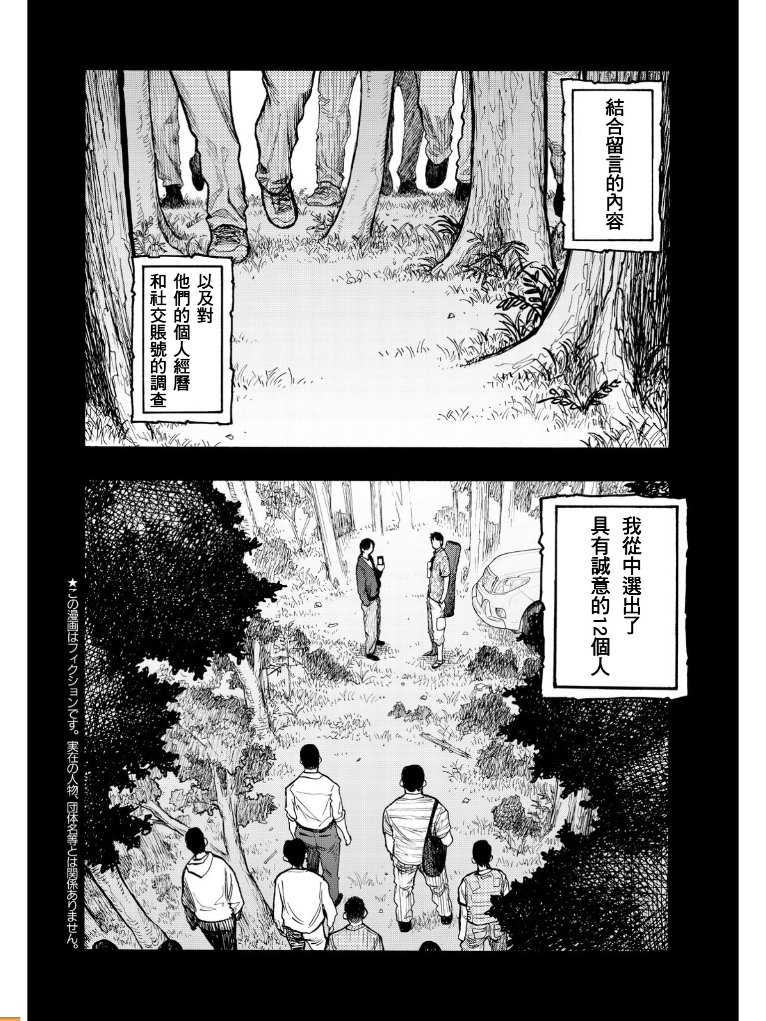 亞人: 55話 - 第3页