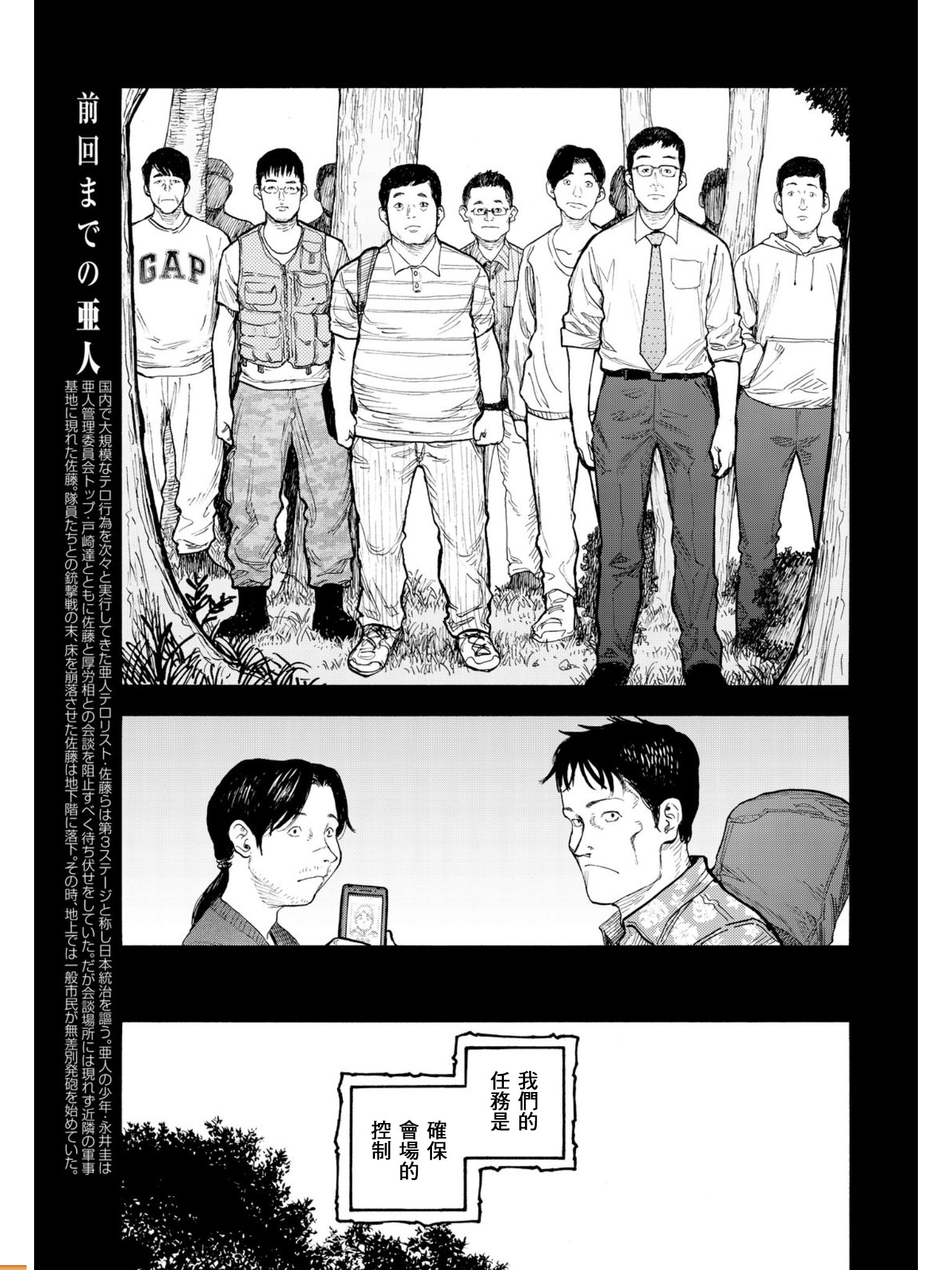 亞人: 55話 - 第4页