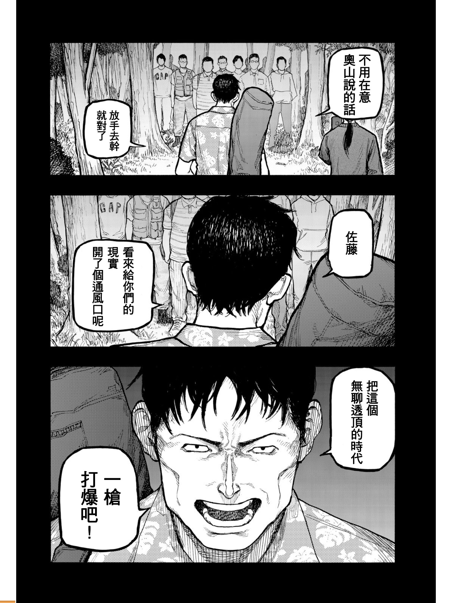 亞人: 55話 - 第7页