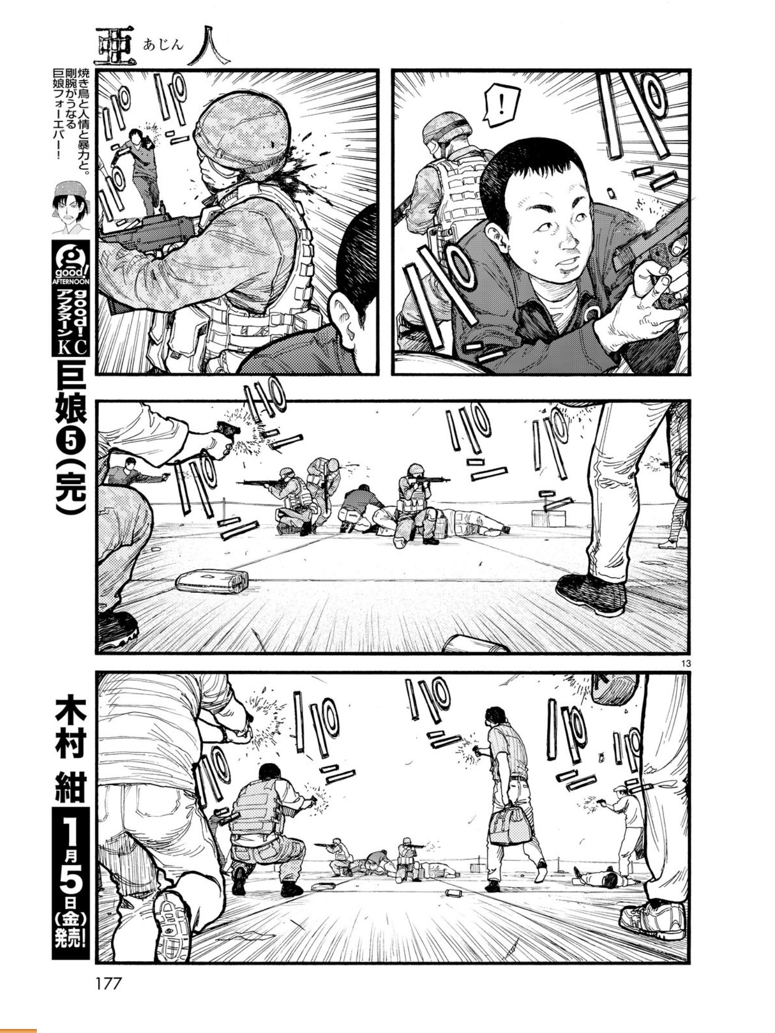 亞人: 55話 - 第14页