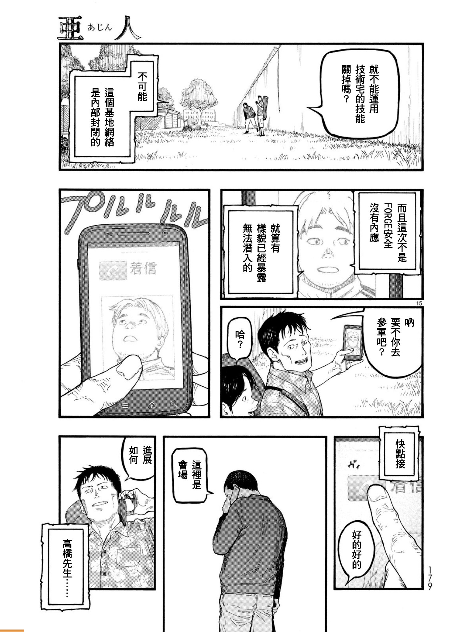 亞人: 55話 - 第16页