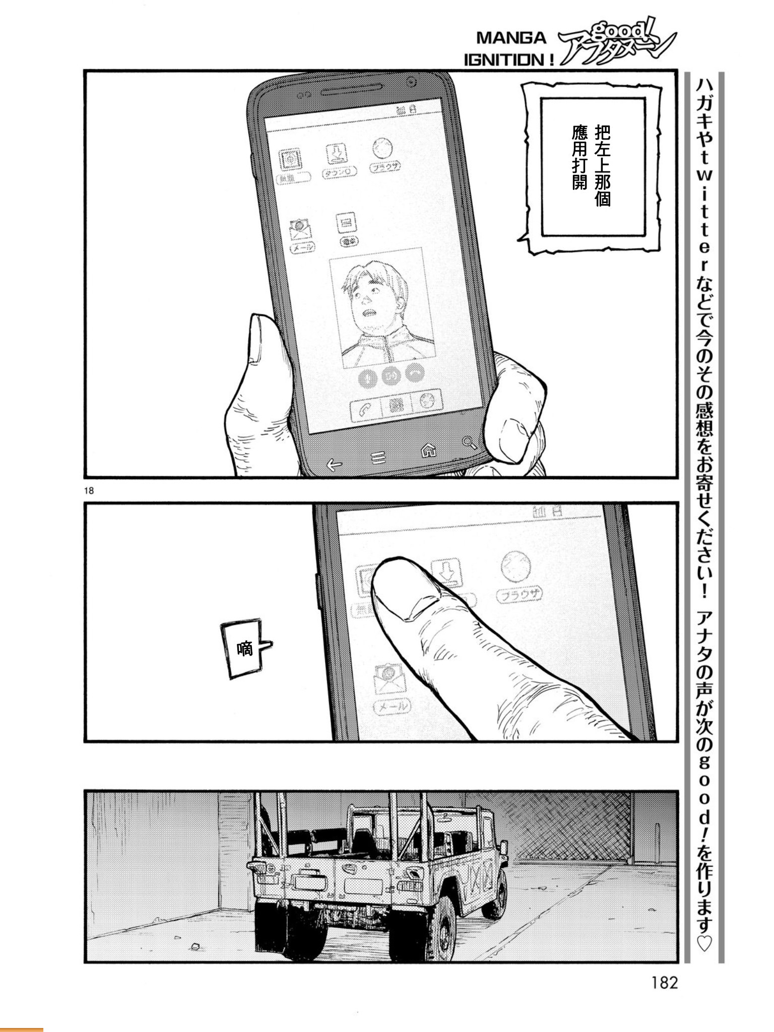 亞人: 55話 - 第19页