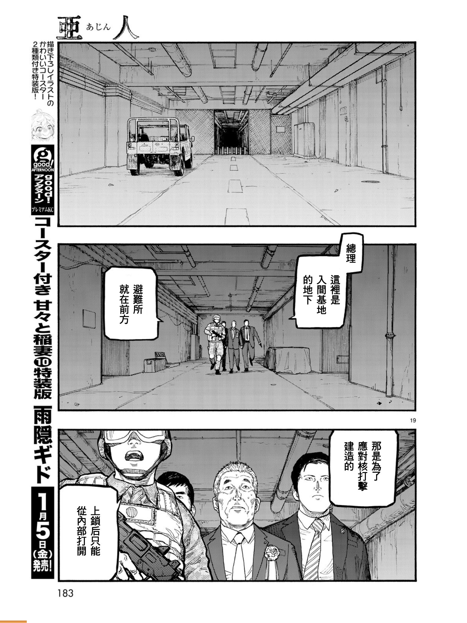 亞人: 55話 - 第20页