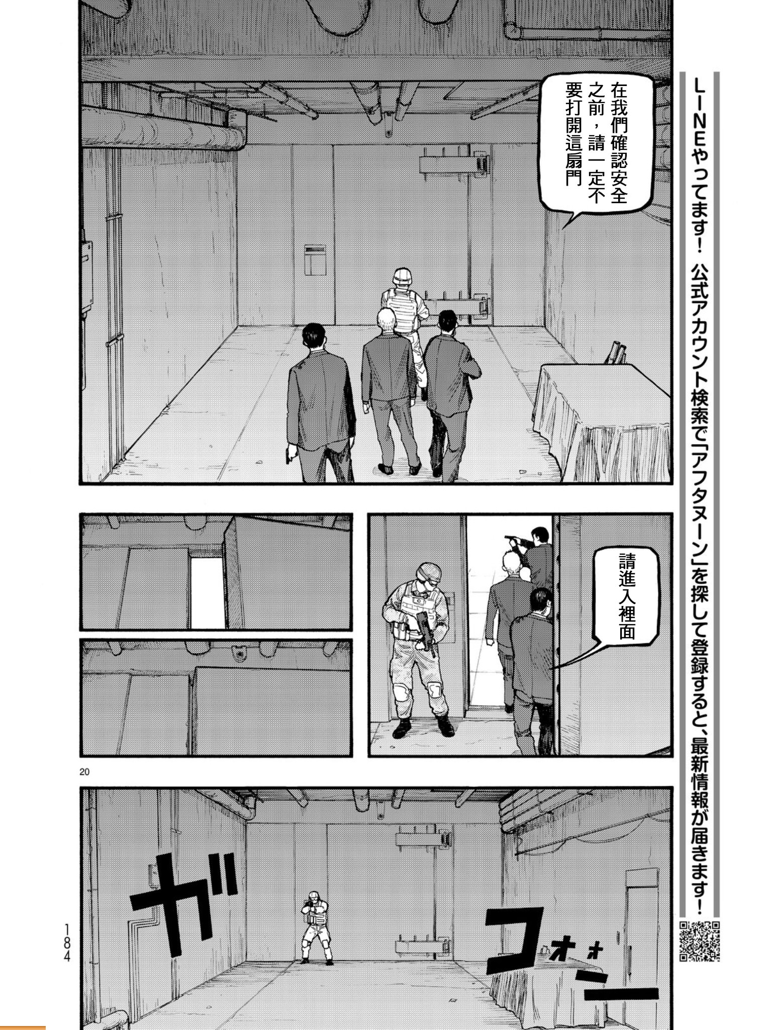 亞人: 55話 - 第21页