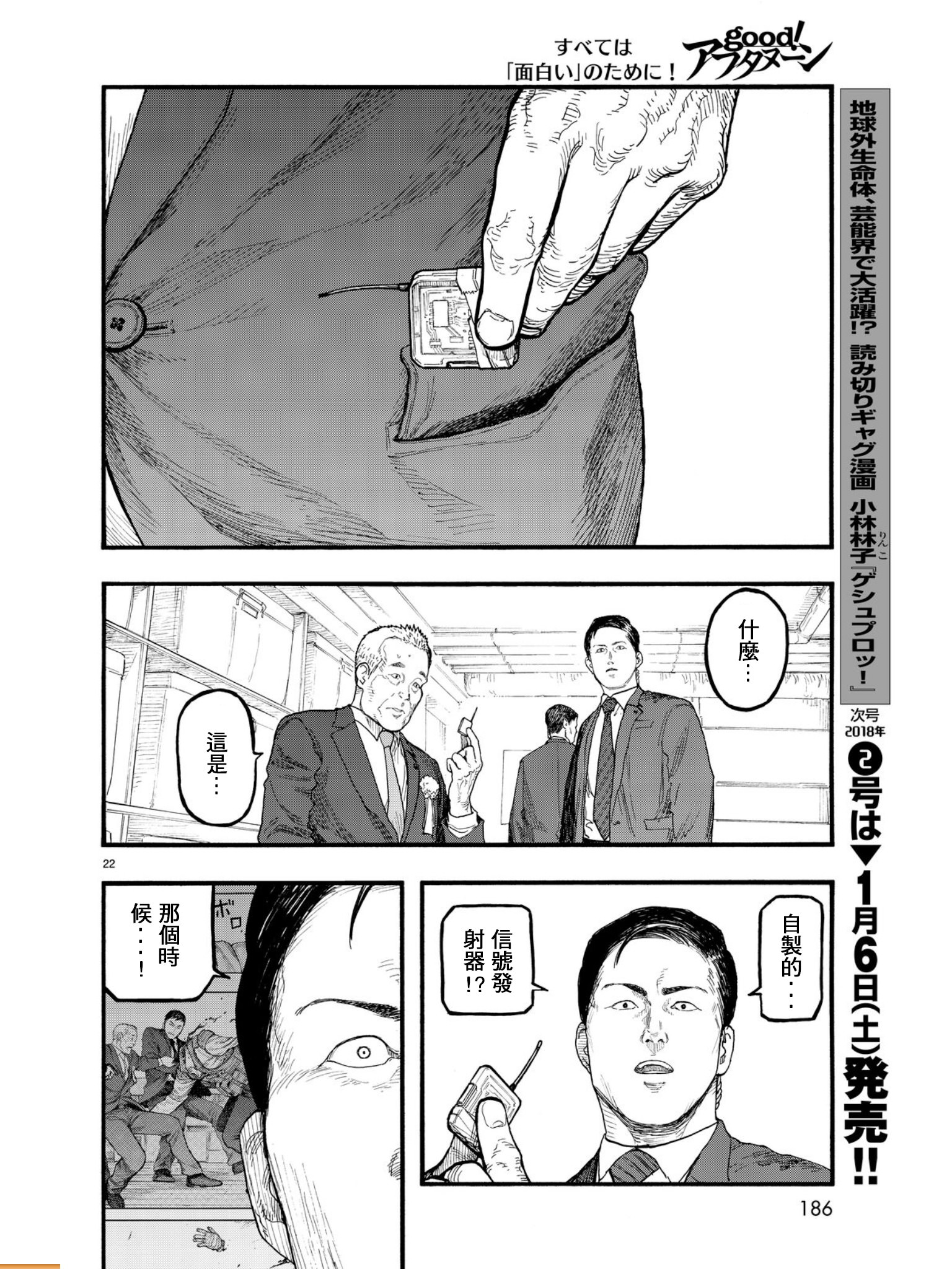 亞人: 55話 - 第23页