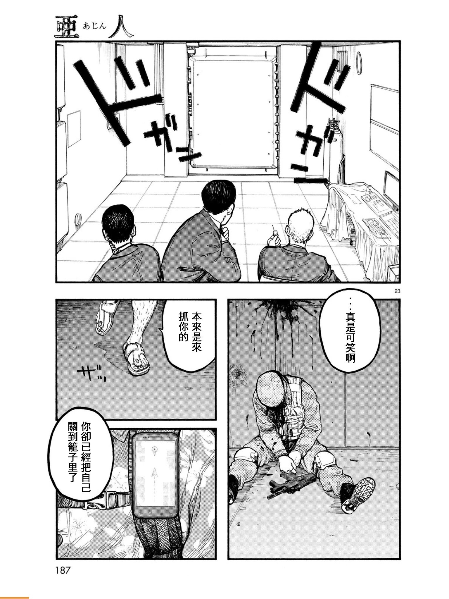 亞人: 55話 - 第24页