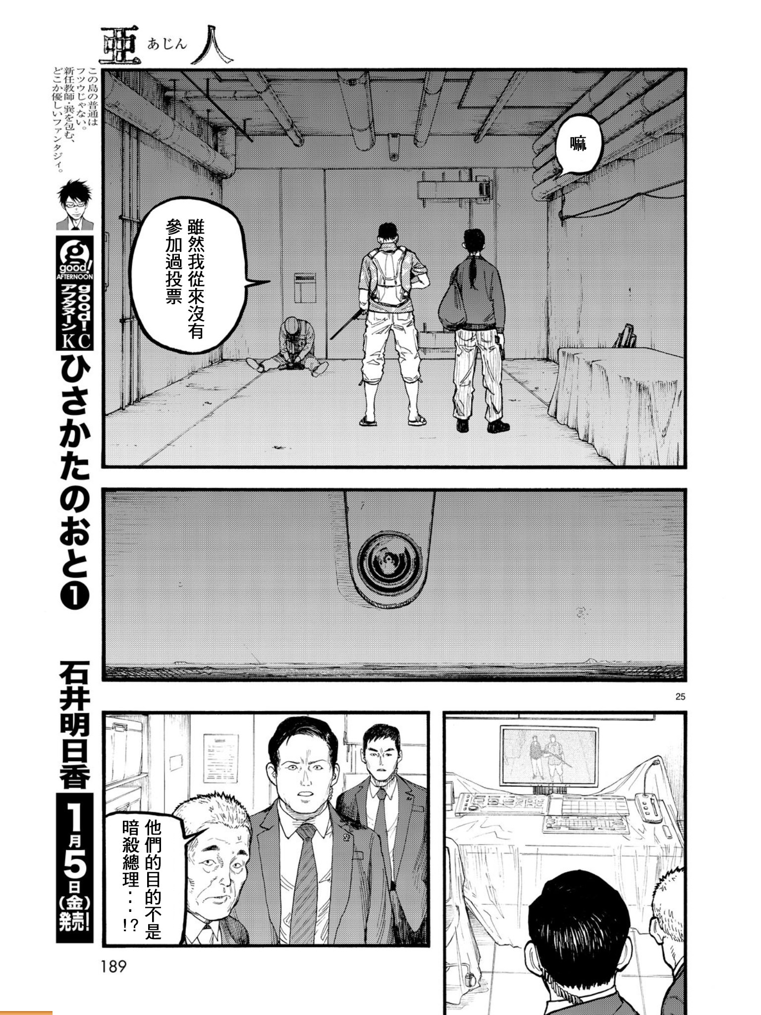 亞人: 55話 - 第26页