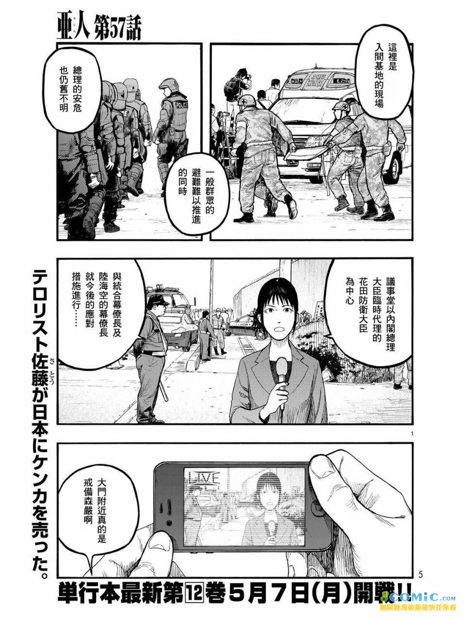 亞人: 57話 - 第2页