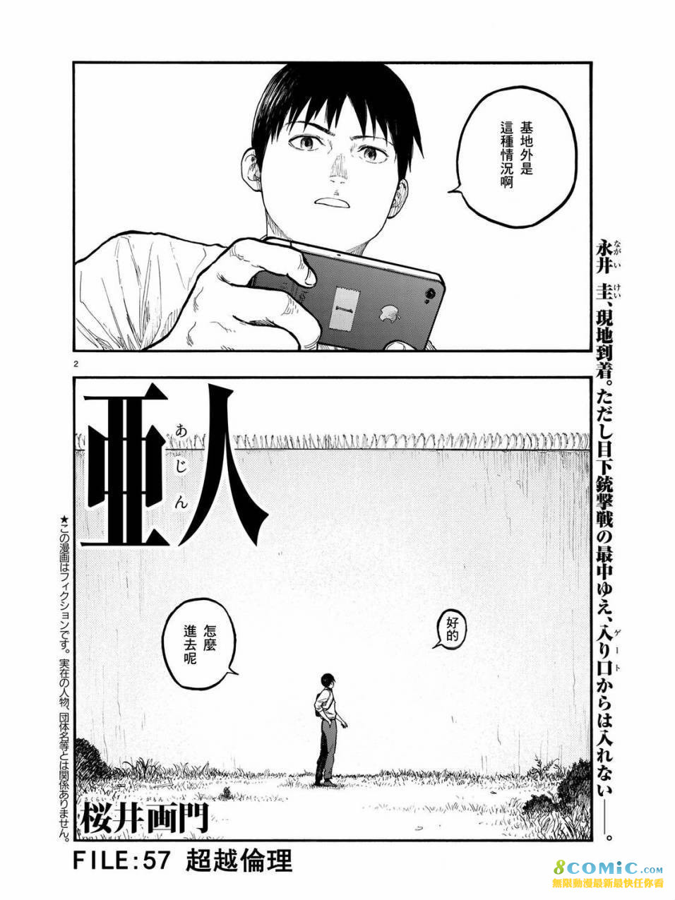 亞人: 57話 - 第3页