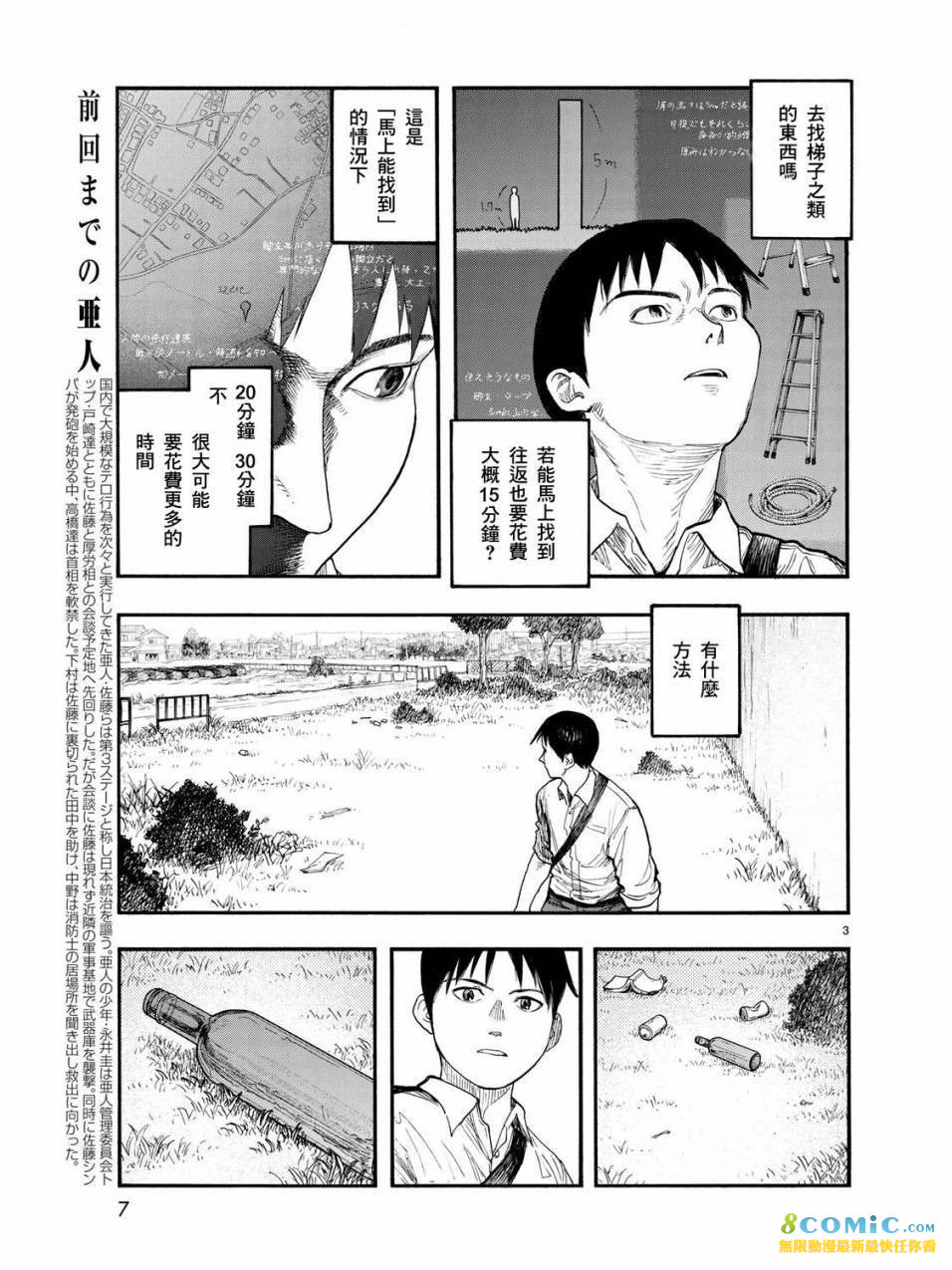 亞人: 57話 - 第4页