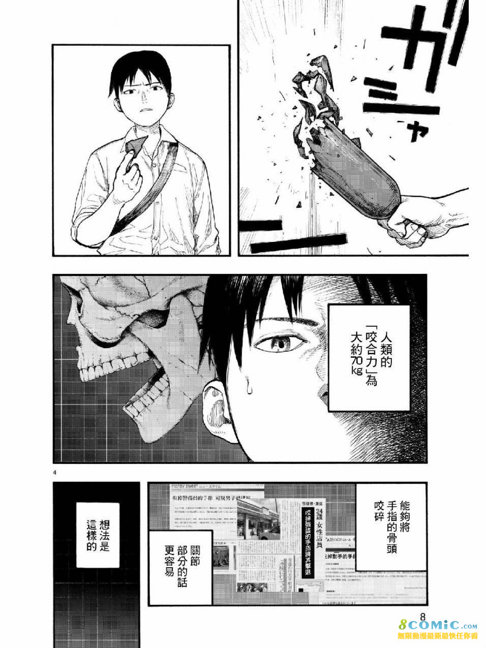 亞人: 57話 - 第5页