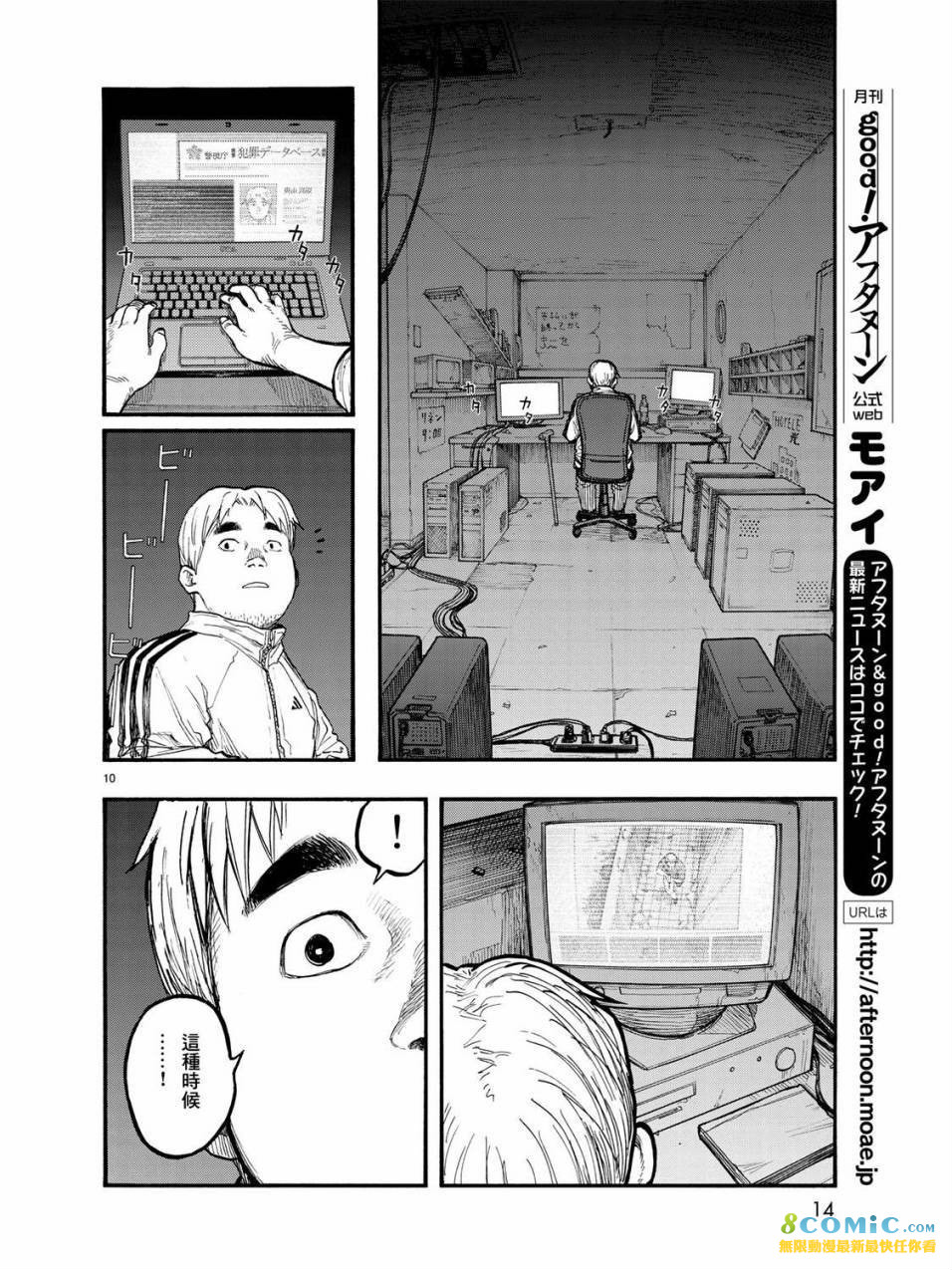 亞人: 57話 - 第11页