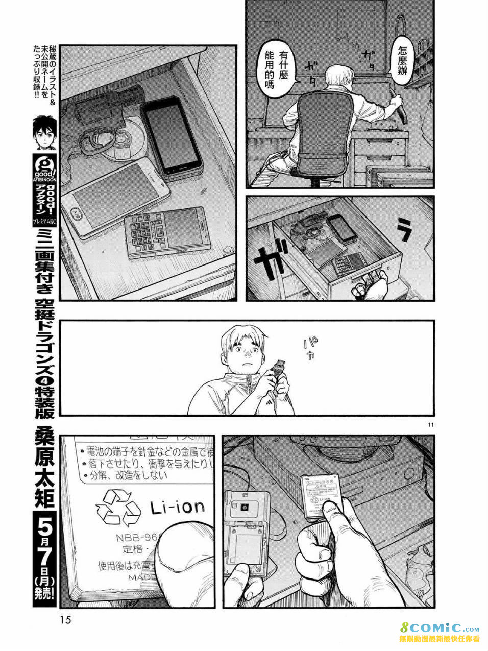 亞人: 57話 - 第12页